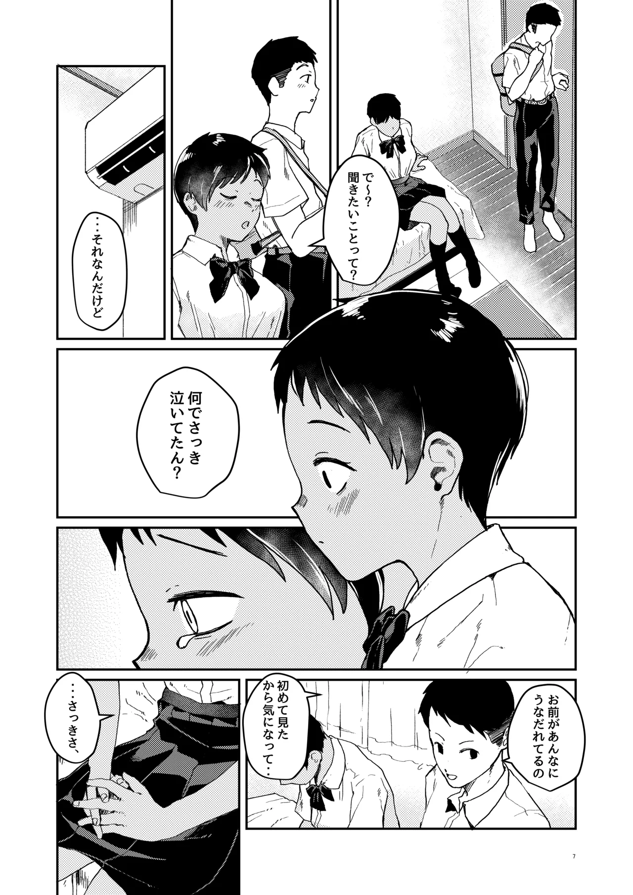 ずっと前から好きでした - page8