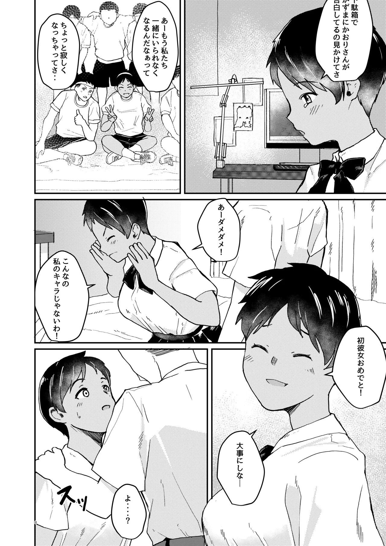 ずっと前から好きでした - page9