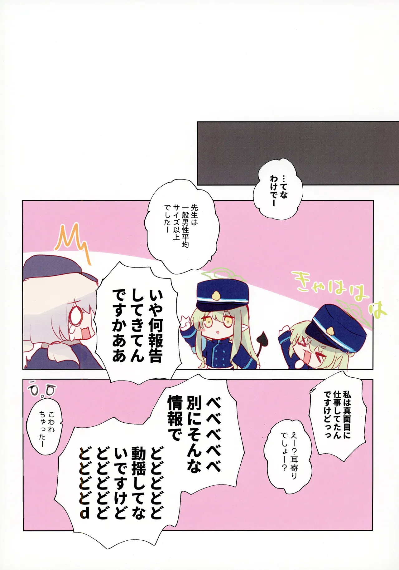 ブルアカぼん。7 - page14