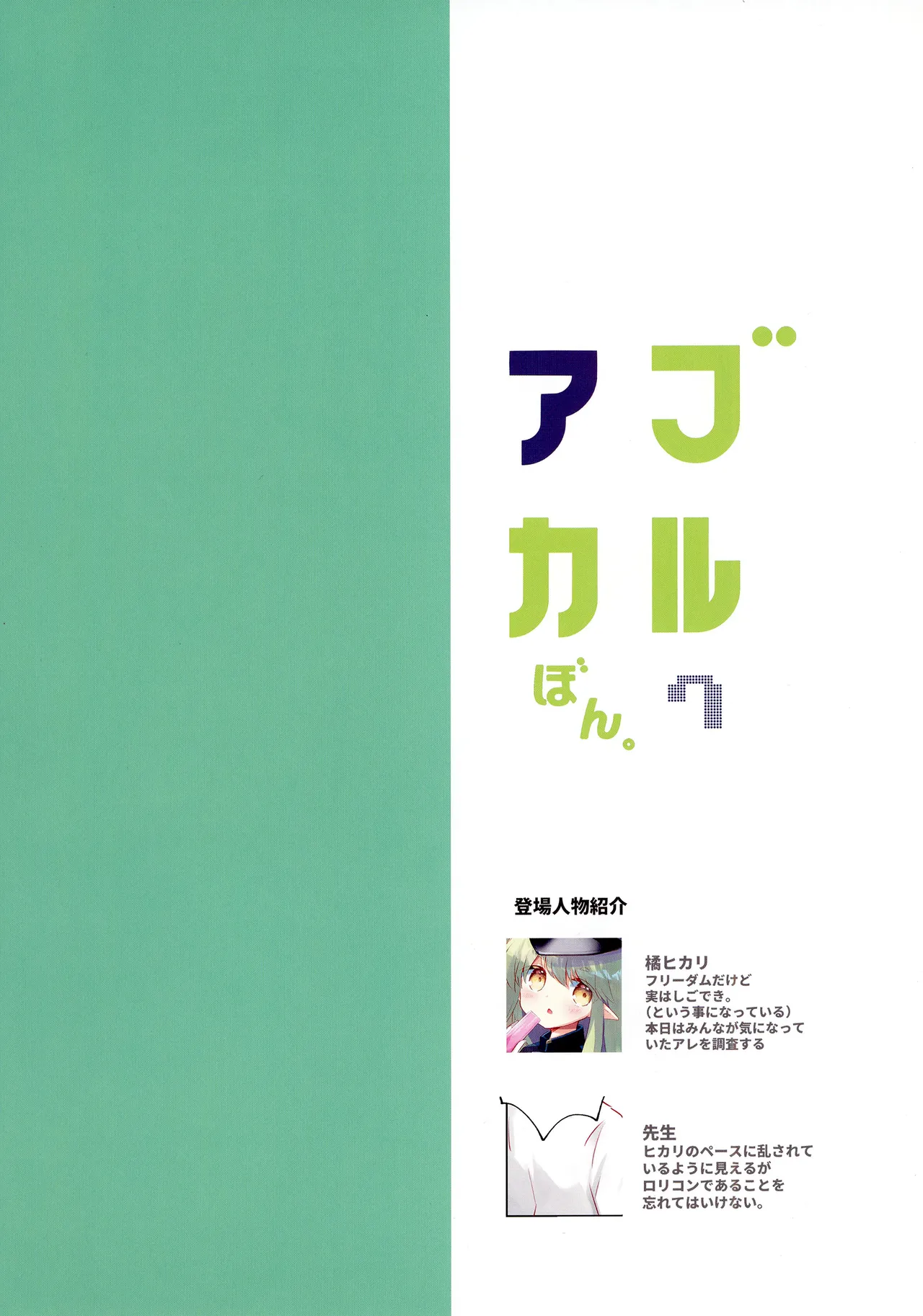 ブルアカぼん。7 - page2