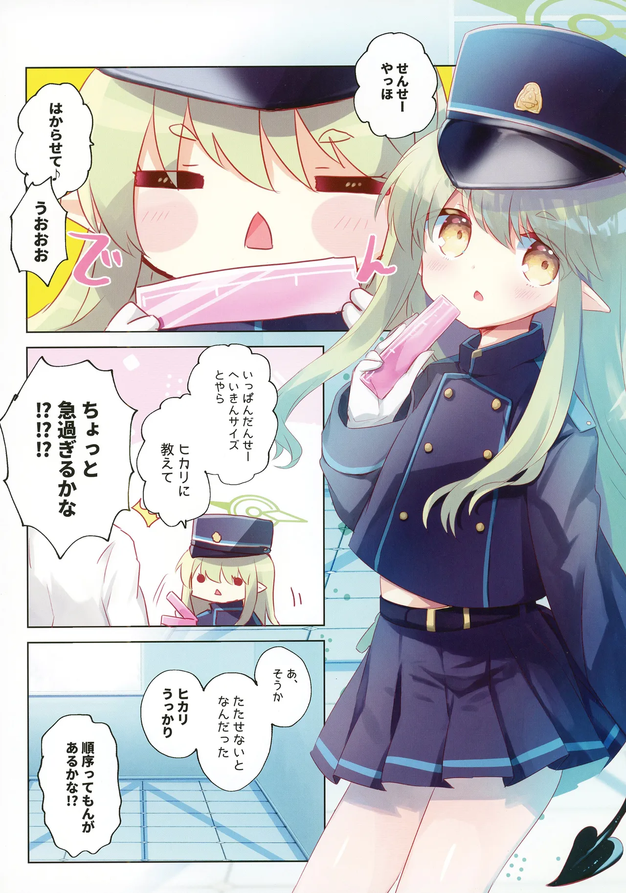 ブルアカぼん。7 - page3