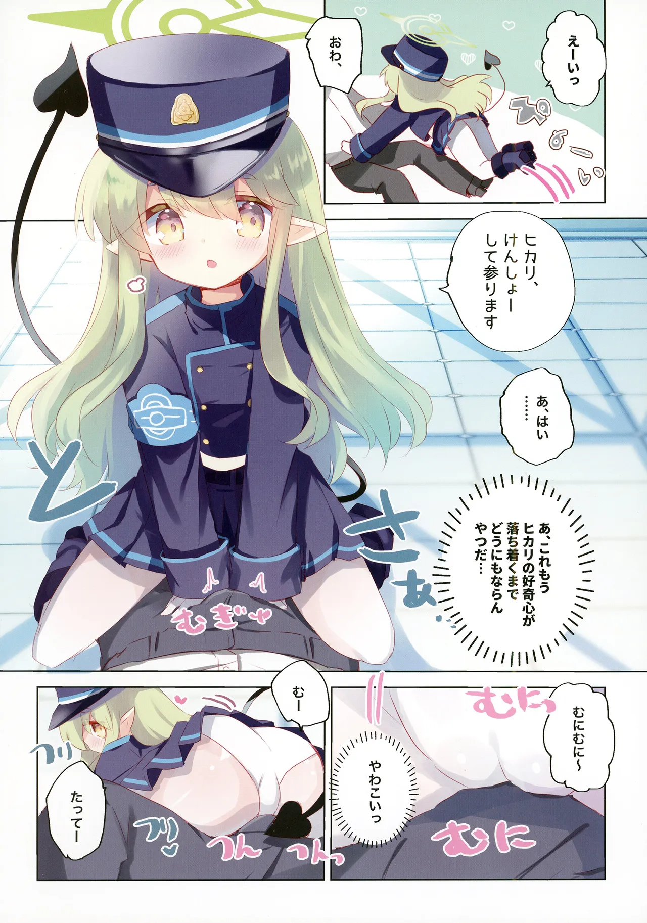 ブルアカぼん。7 - page4