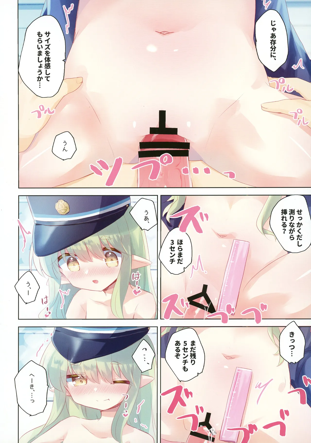 ブルアカぼん。7 - page8