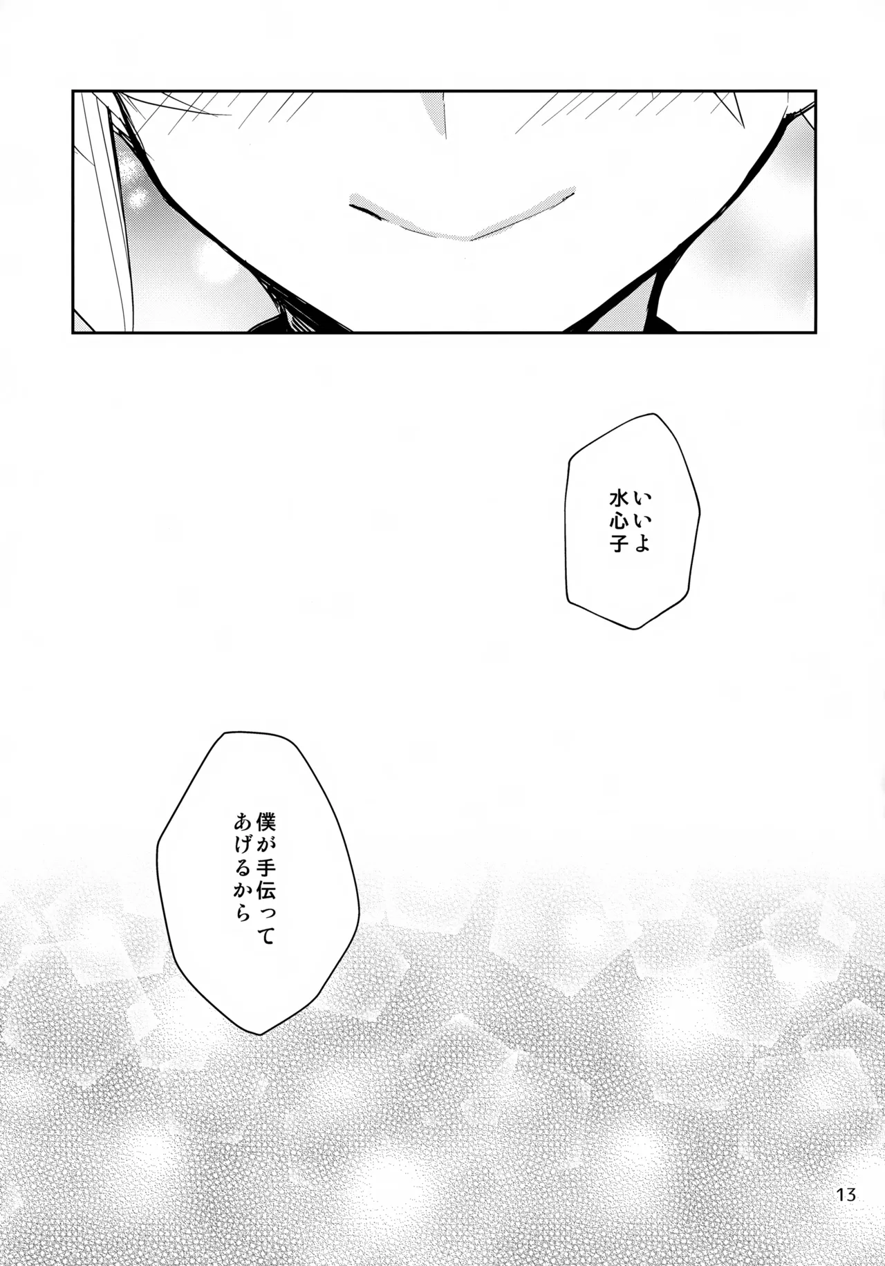 ステイウィズミー - page13
