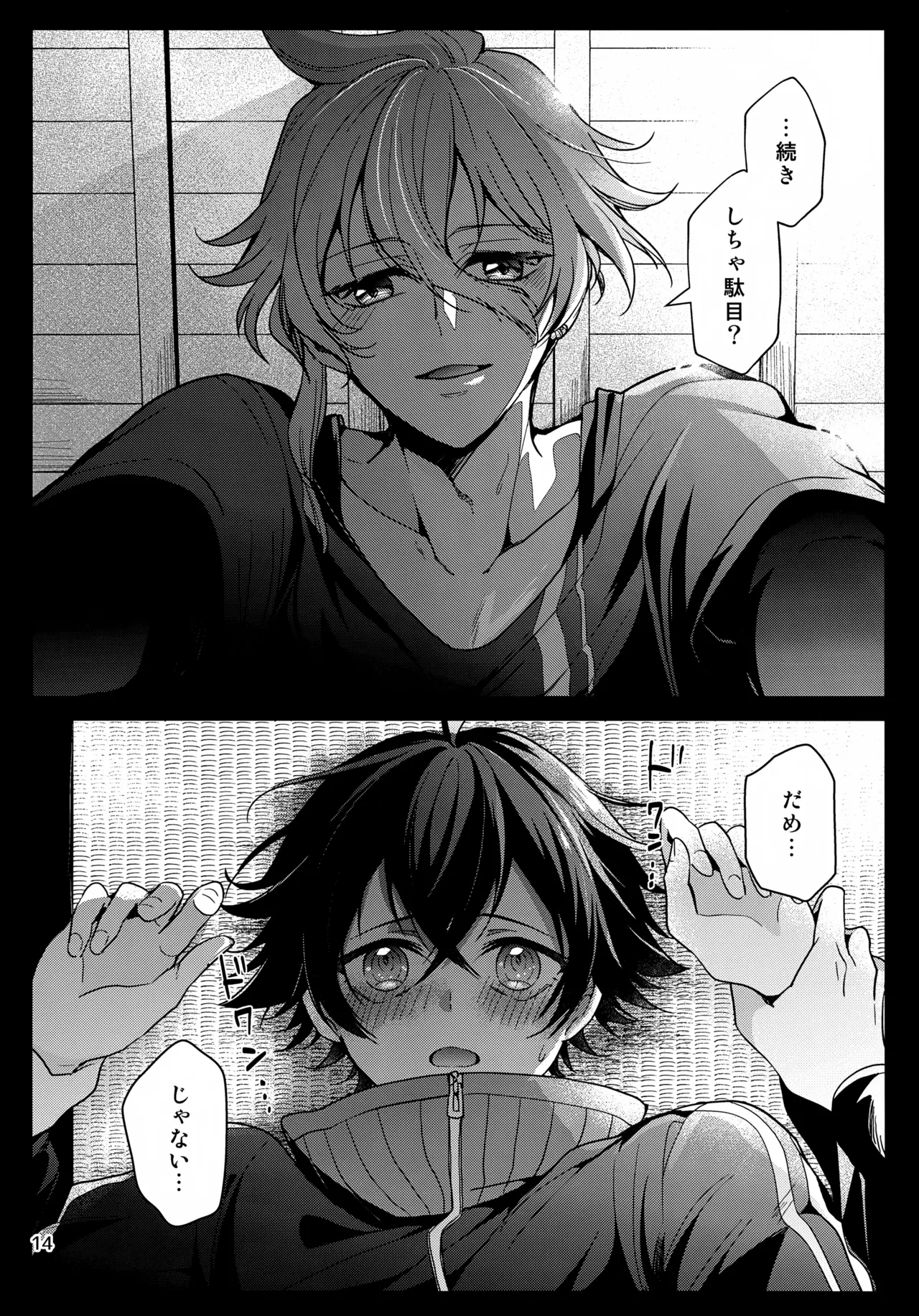 ステイウィズミー - page14