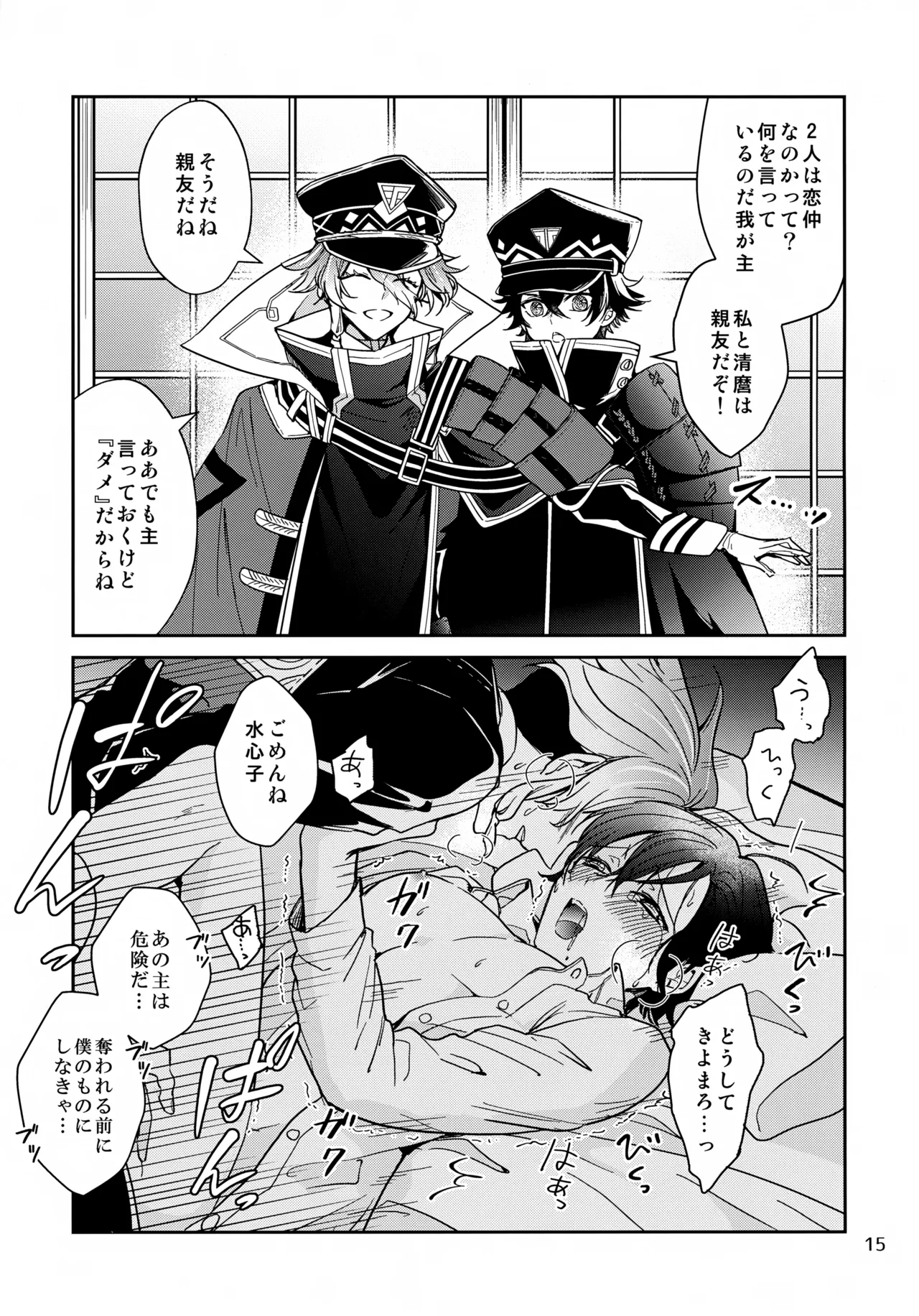ステイウィズミー - page15