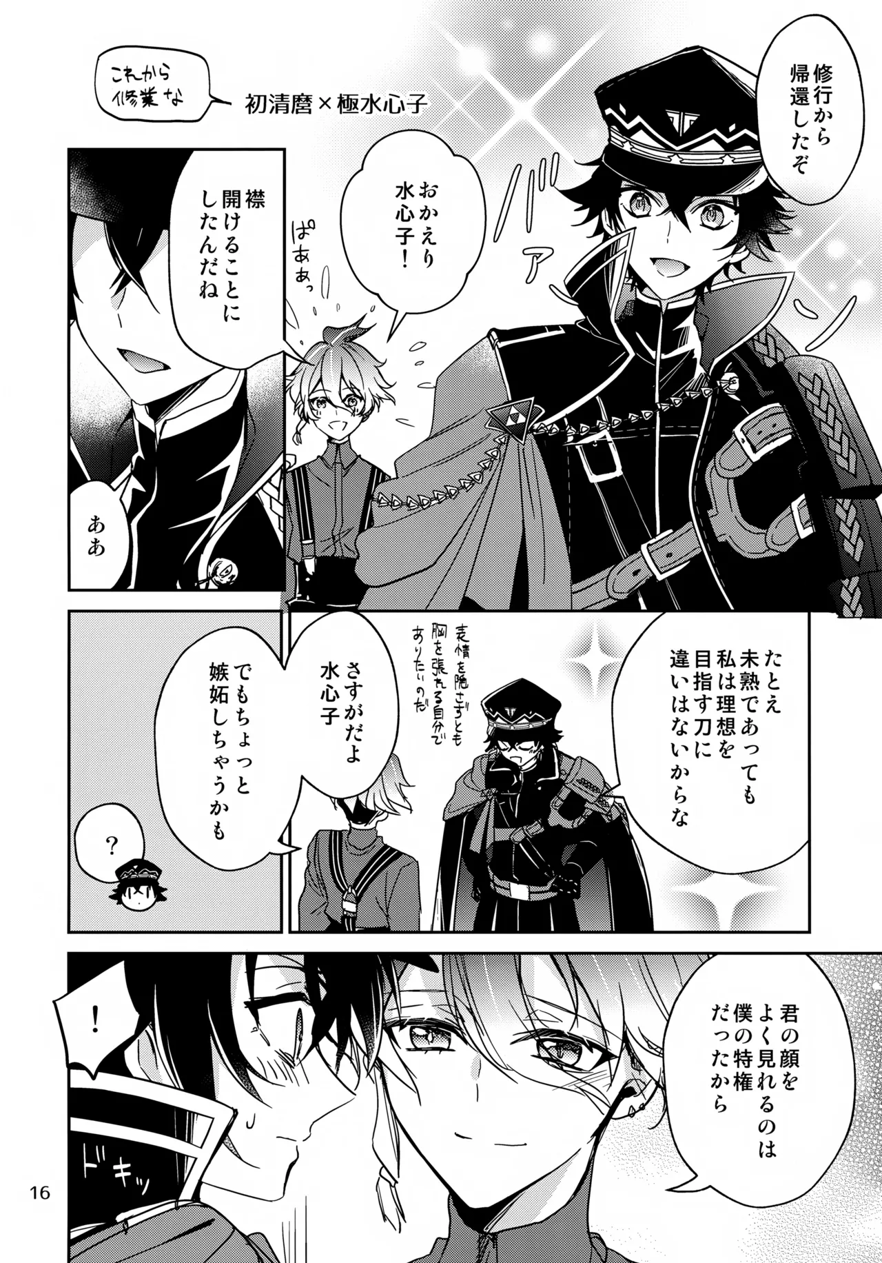 ステイウィズミー - page16