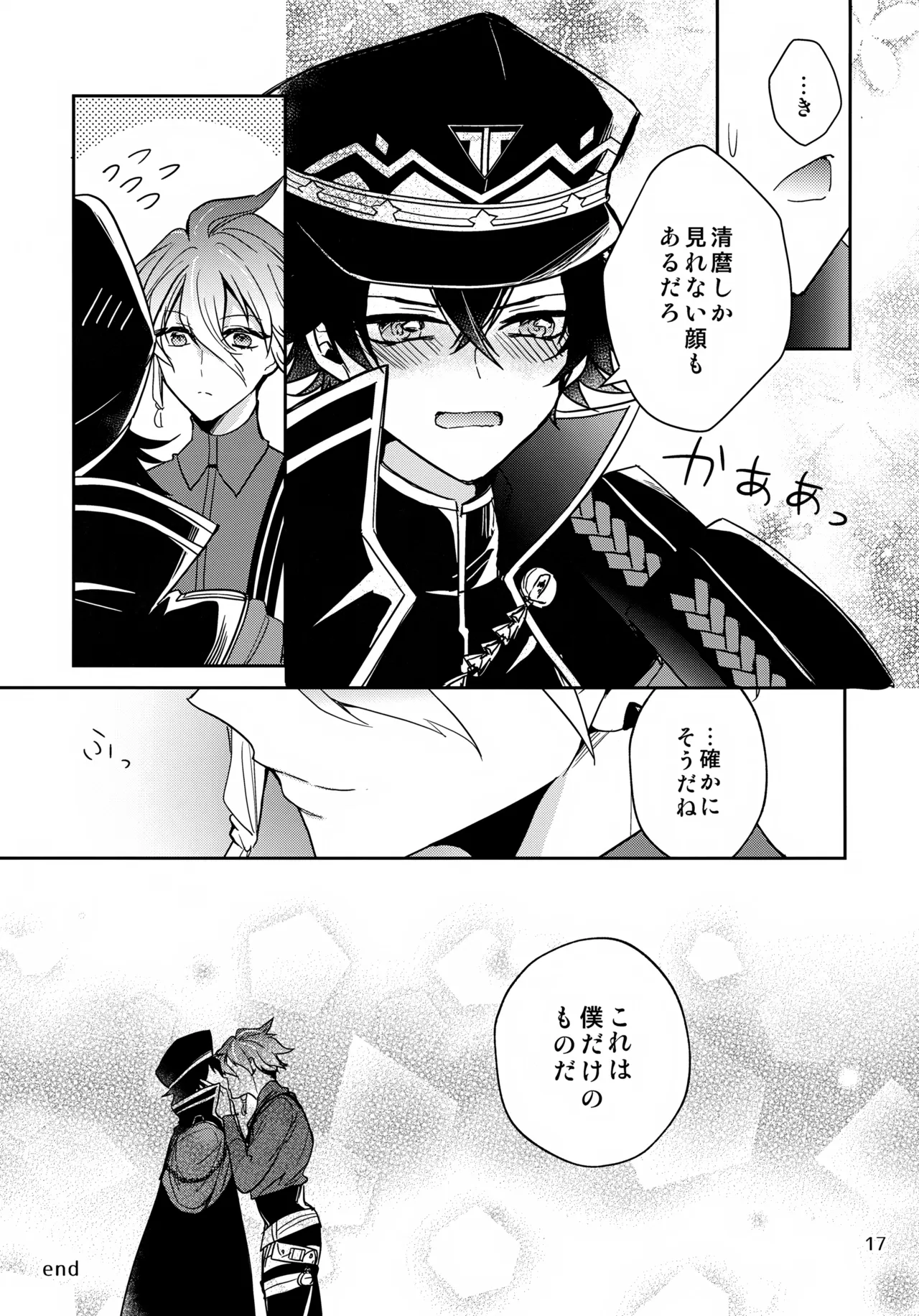 ステイウィズミー - page17