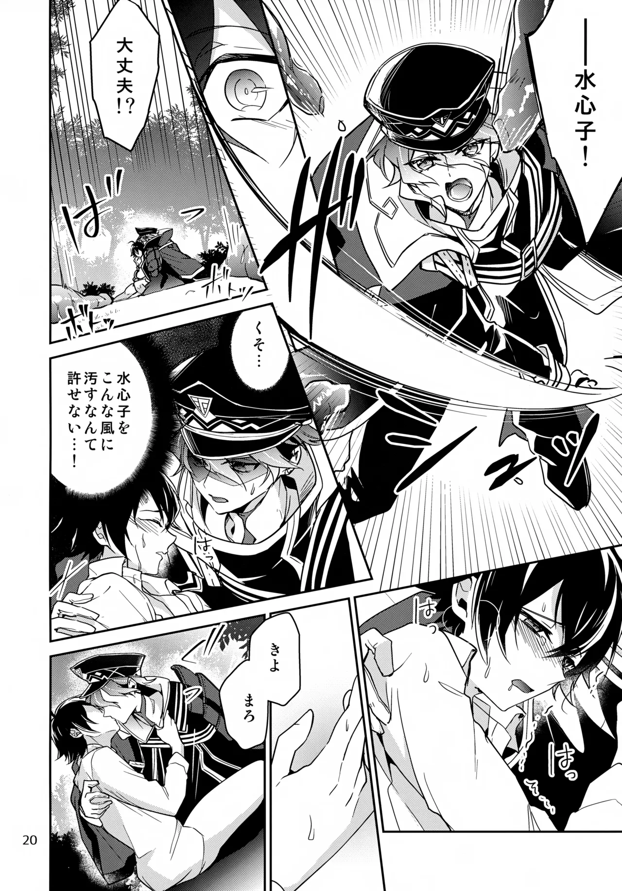 ステイウィズミー - page20