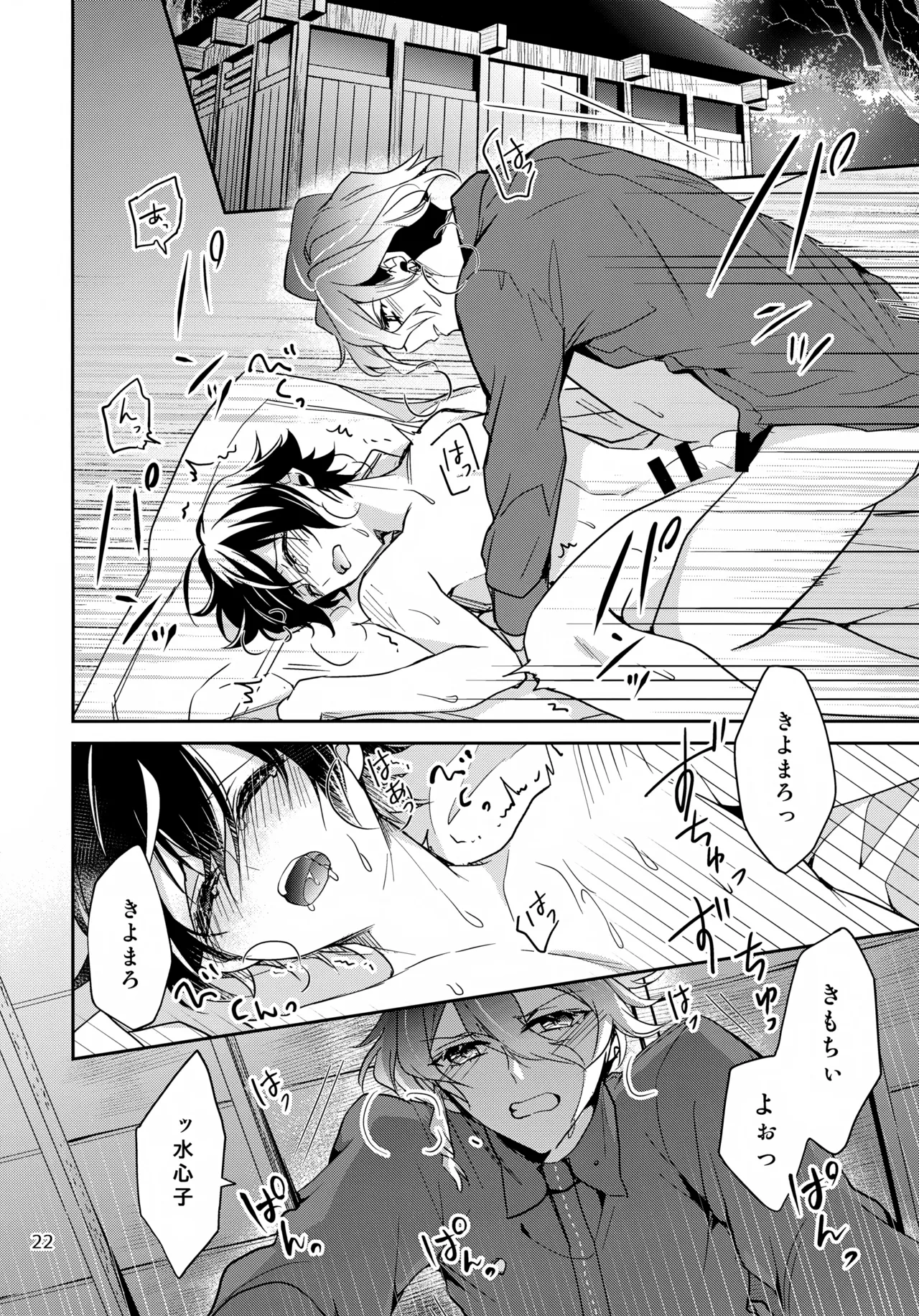 ステイウィズミー - page22