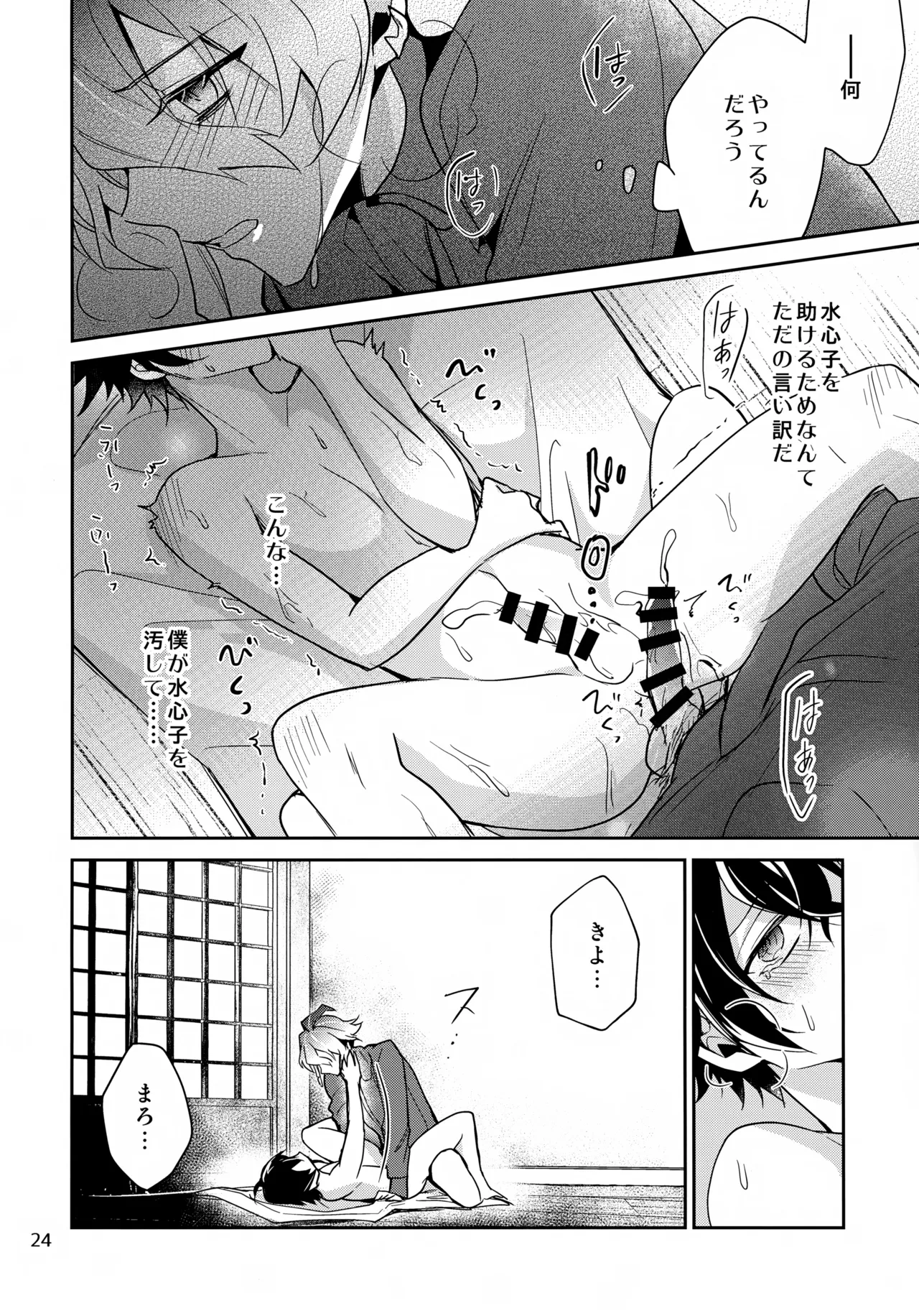 ステイウィズミー - page24