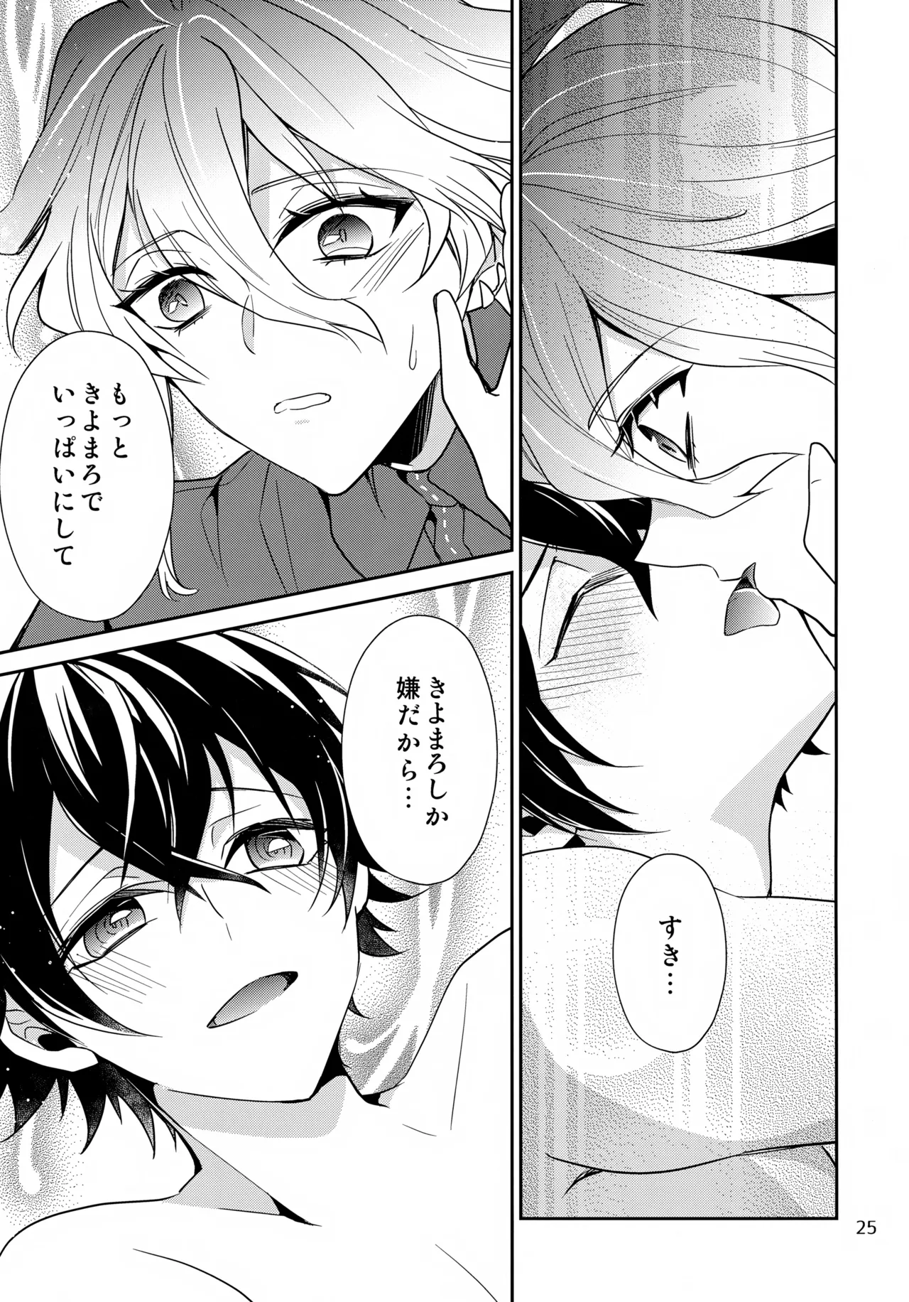 ステイウィズミー - page25