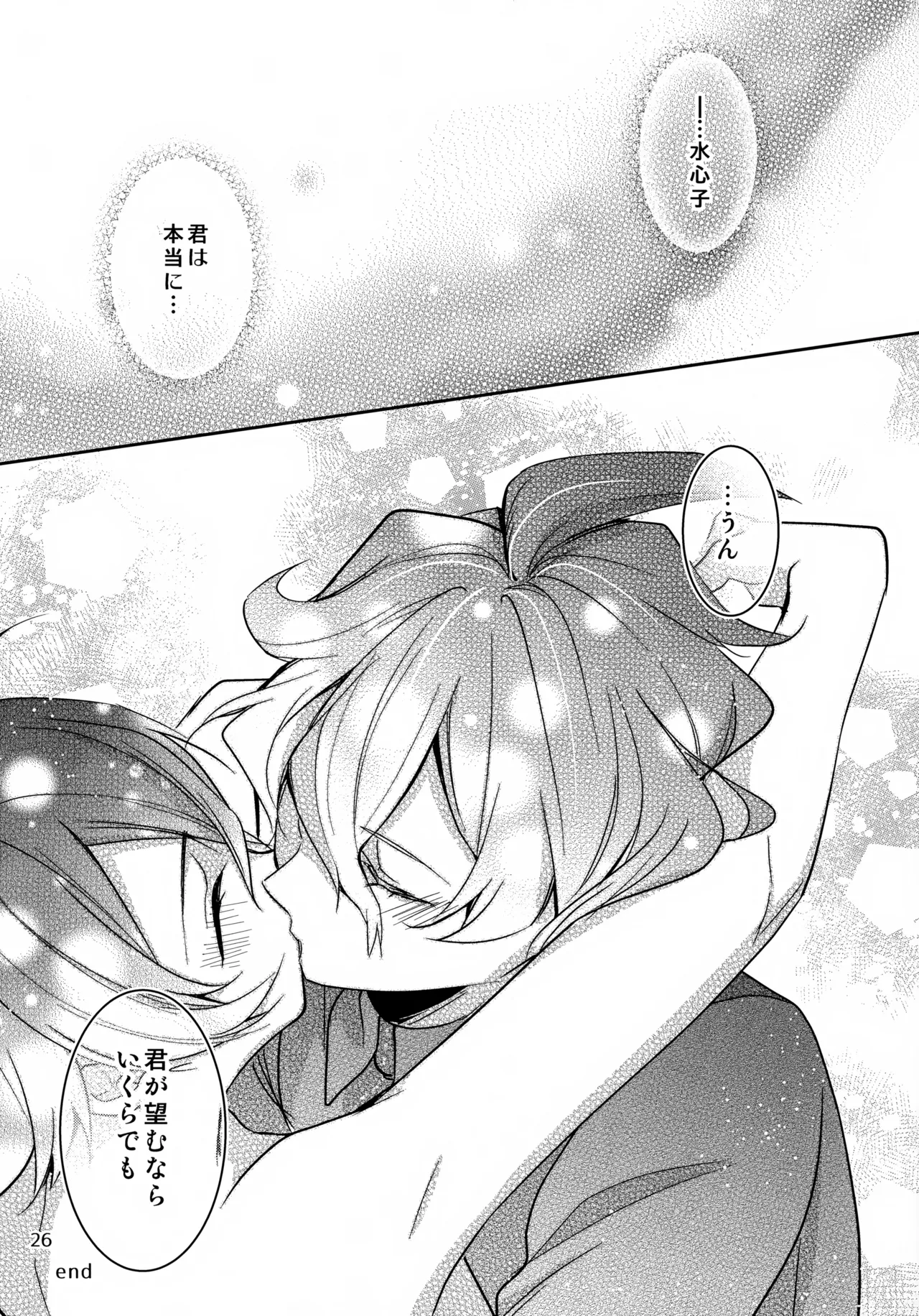 ステイウィズミー - page26