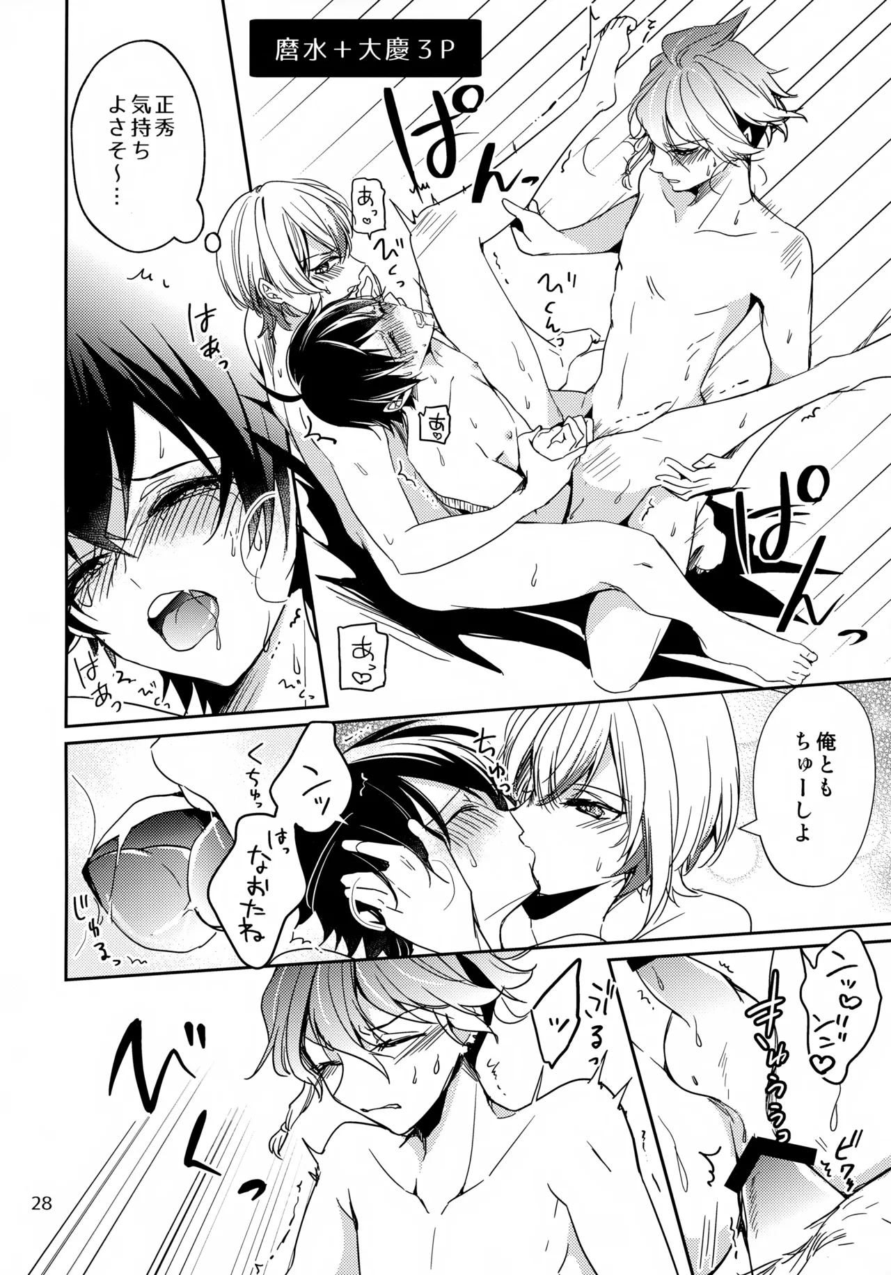 ステイウィズミー - page28