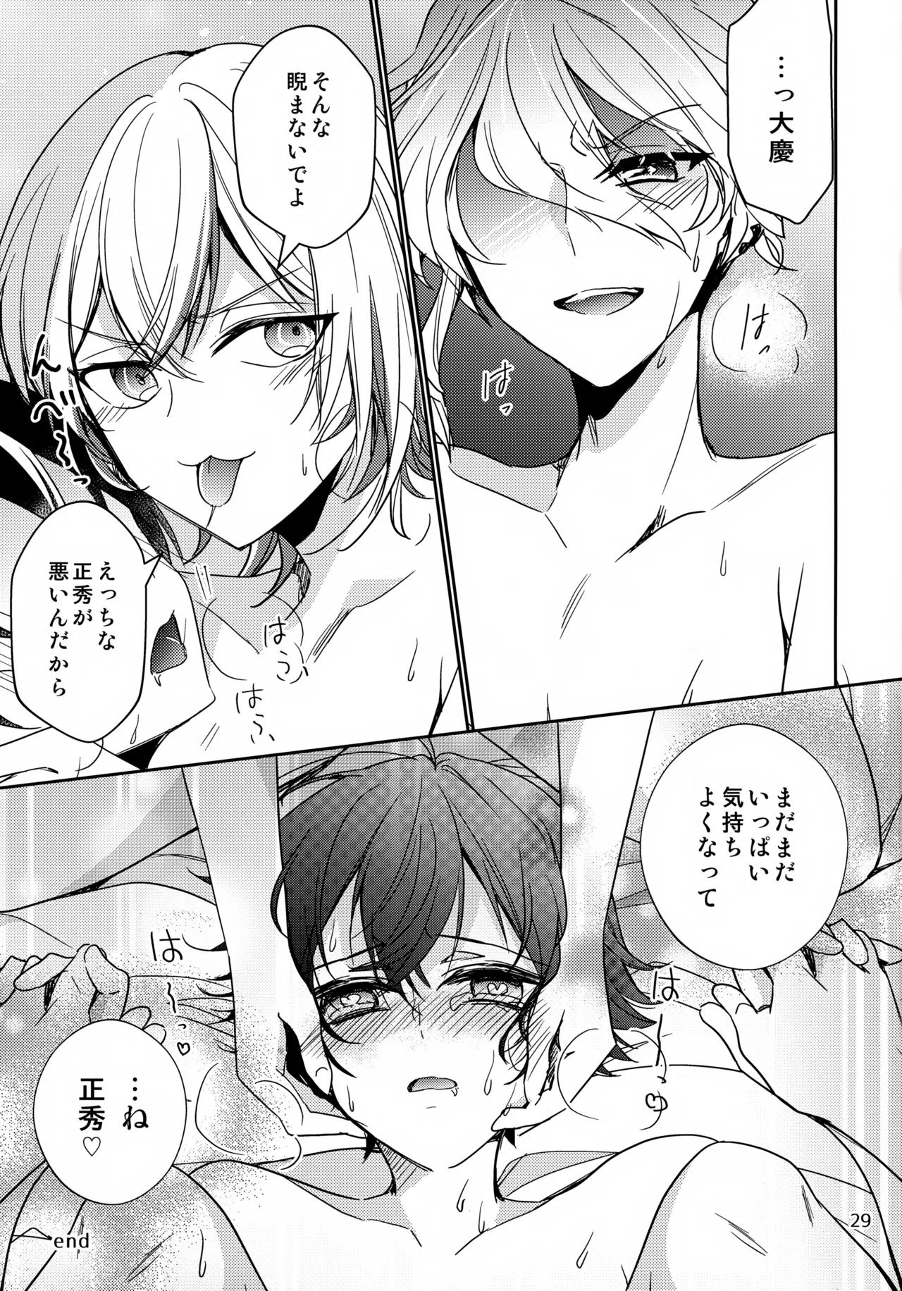 ステイウィズミー - page29