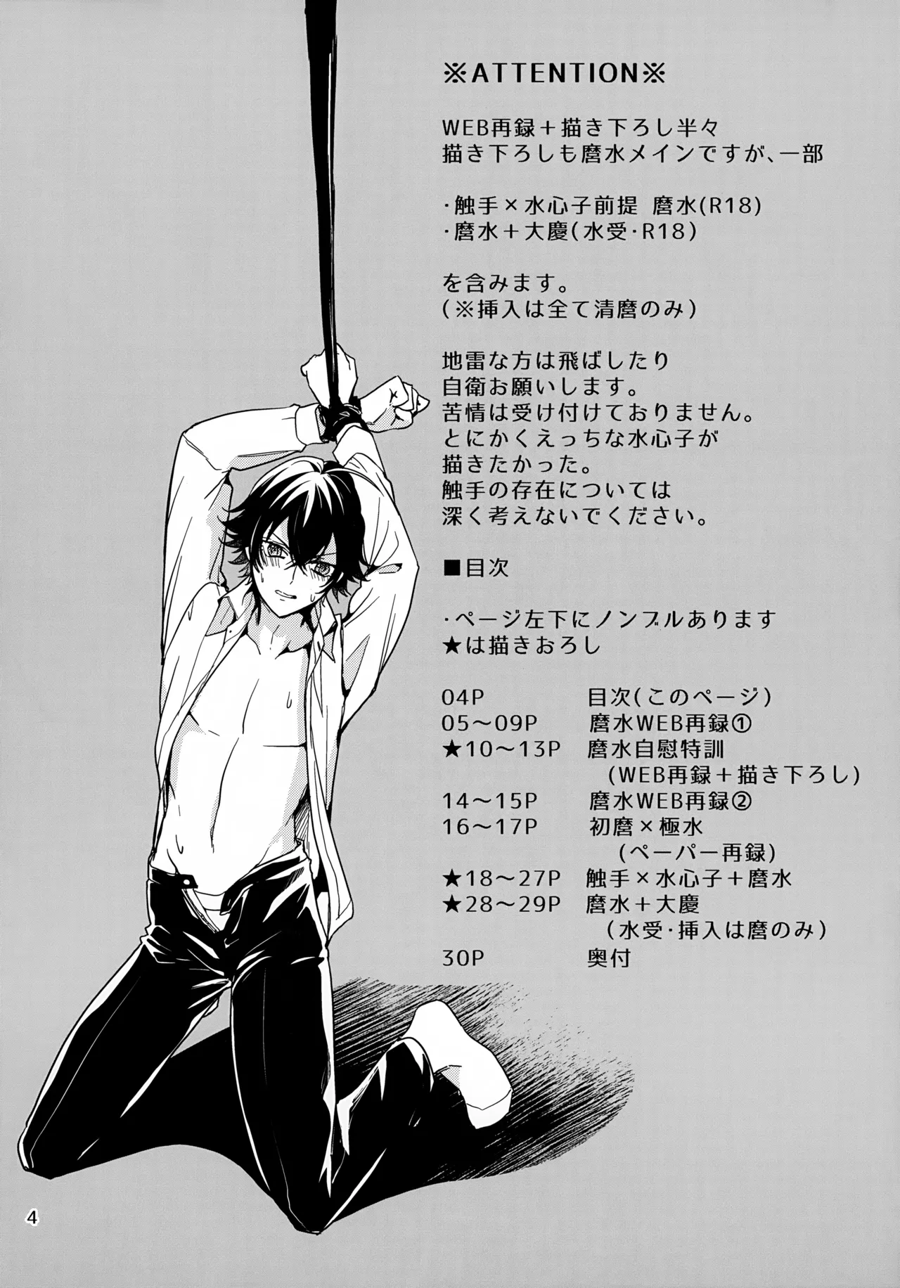 ステイウィズミー - page4