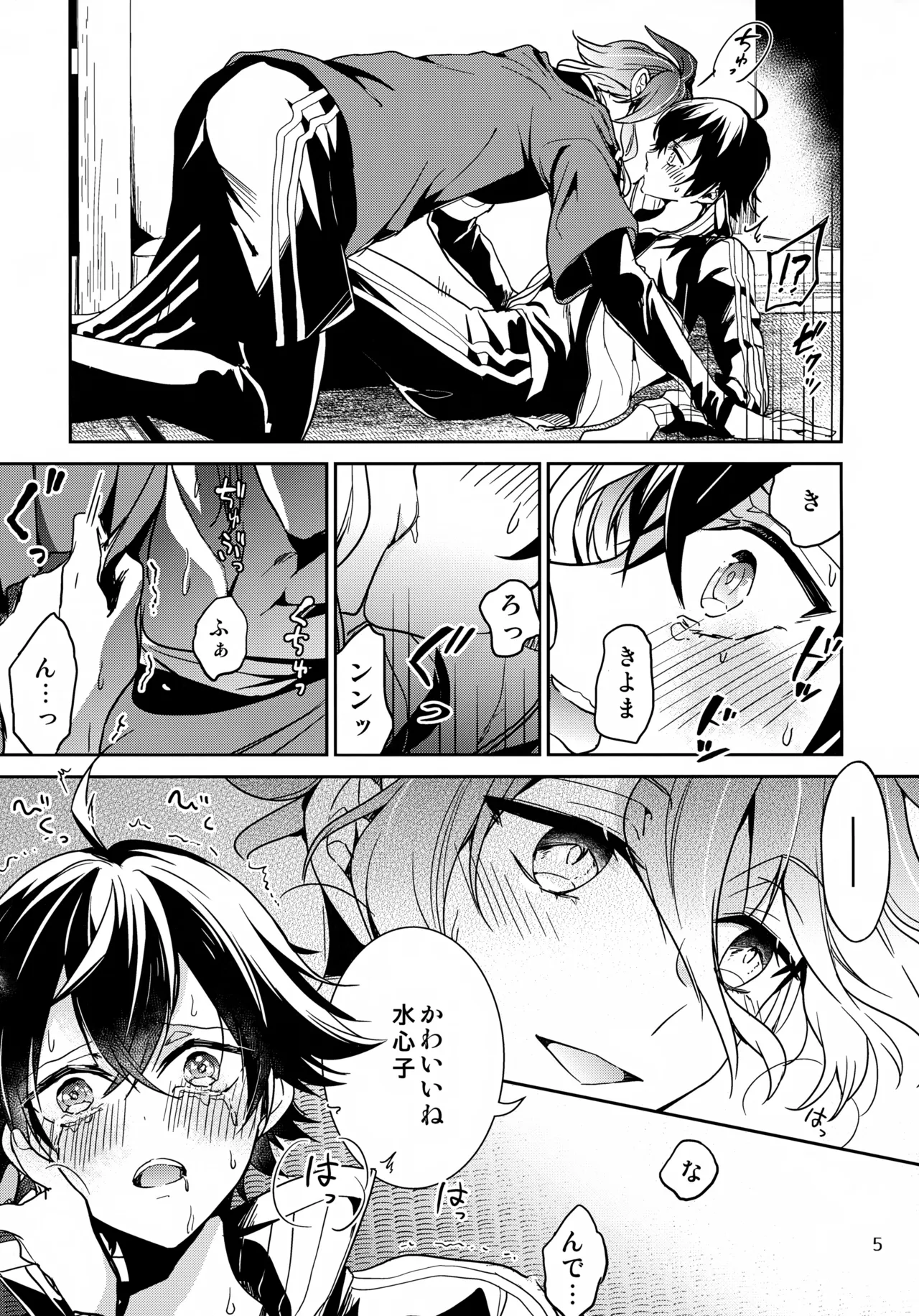 ステイウィズミー - page5