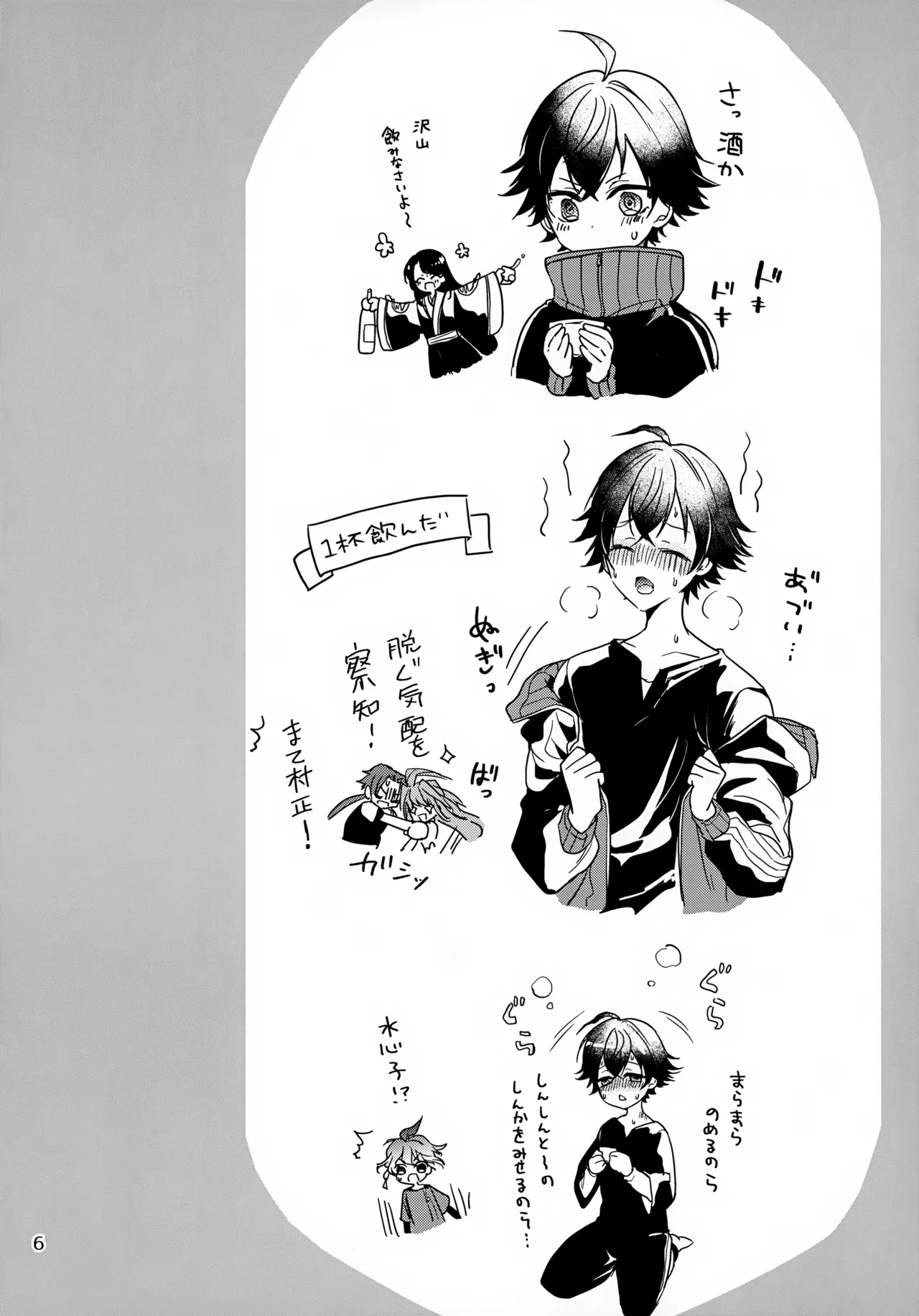 ステイウィズミー - page6