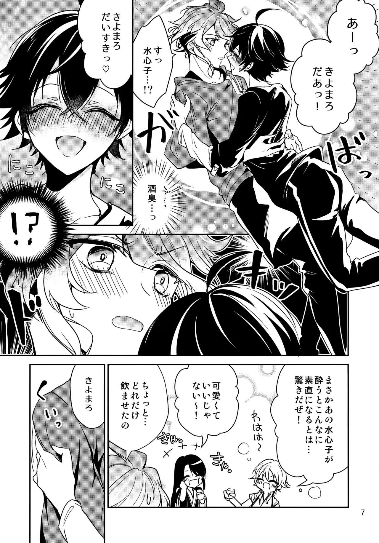 ステイウィズミー - page7