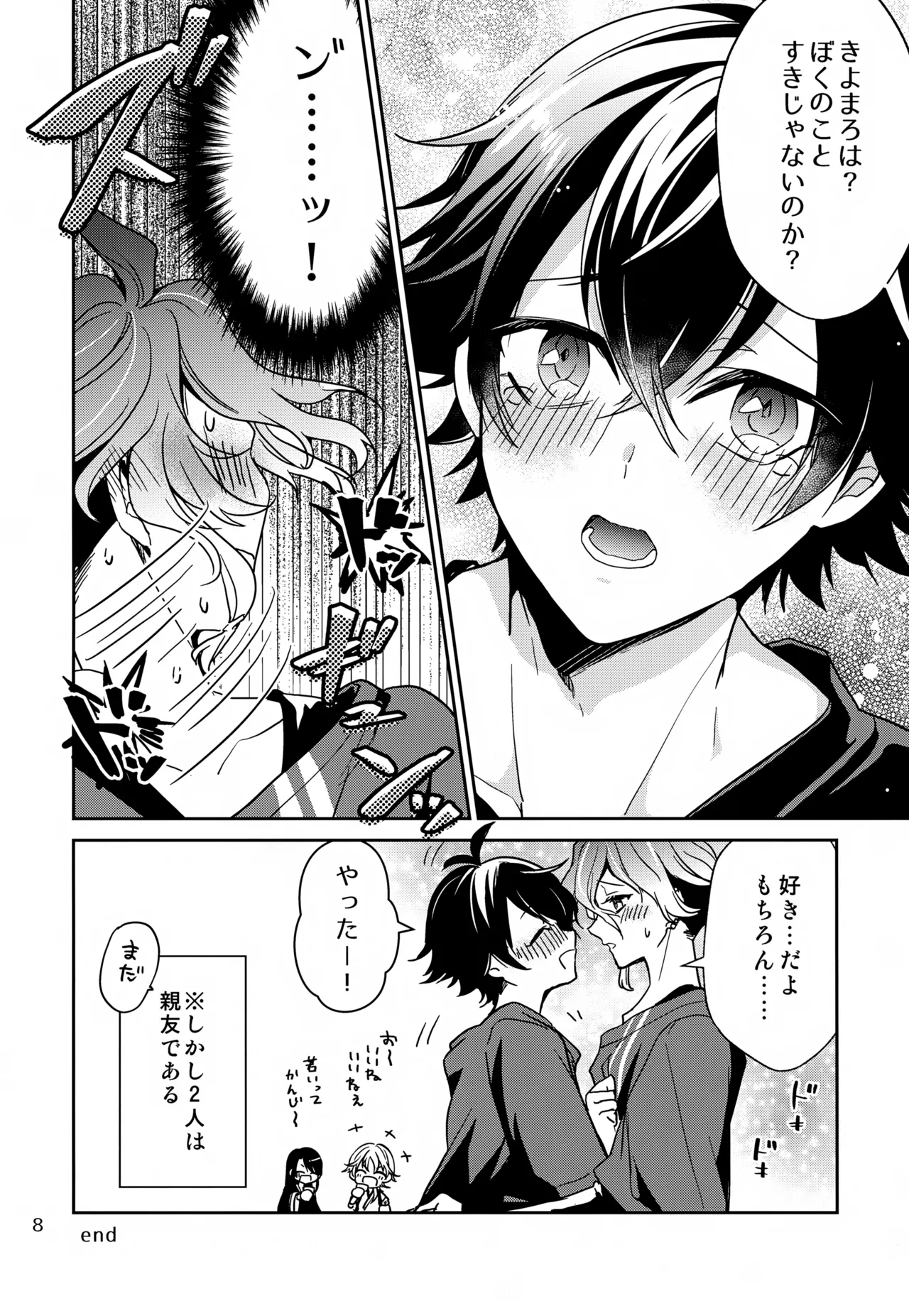 ステイウィズミー - page8