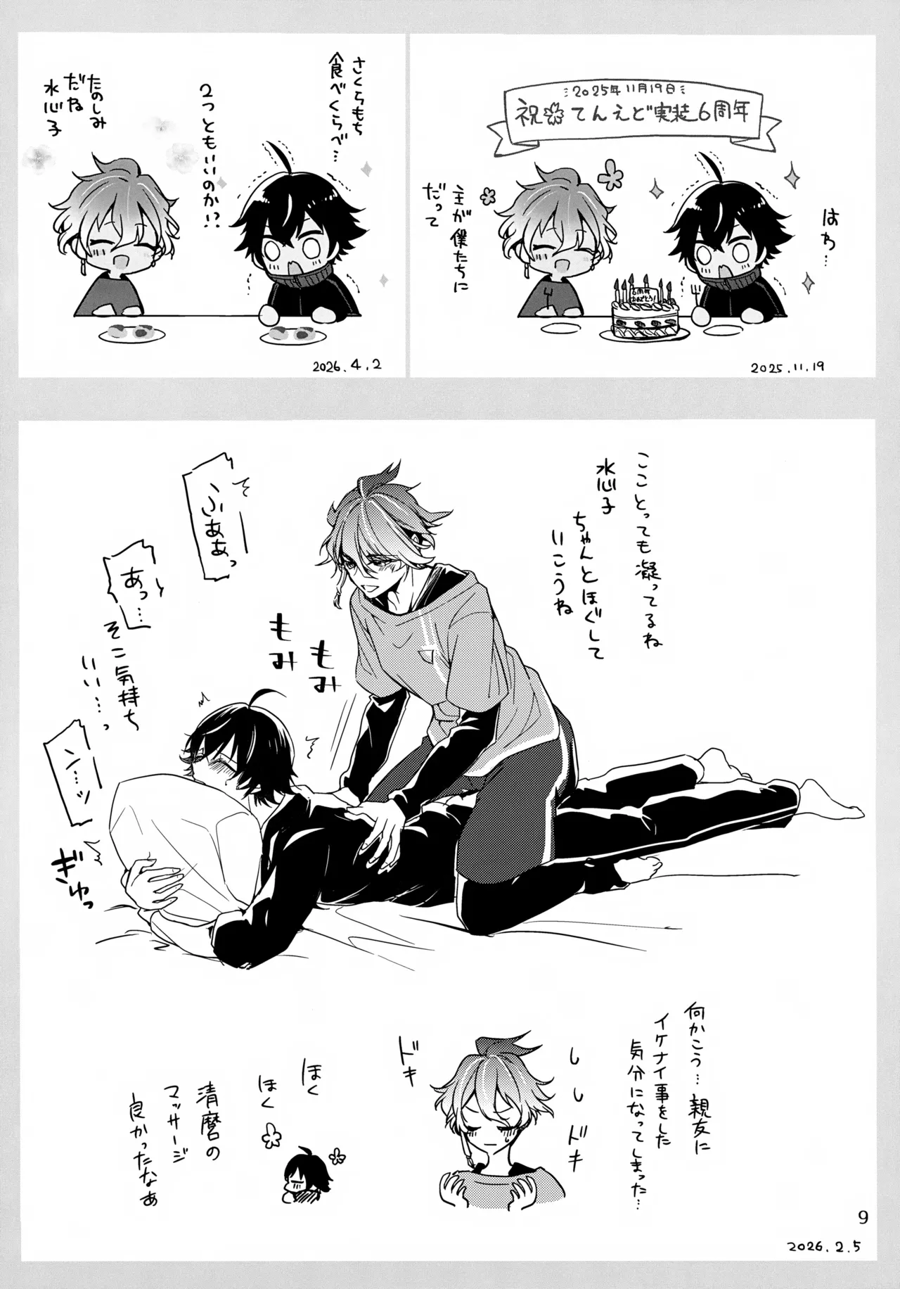 ステイウィズミー - page9