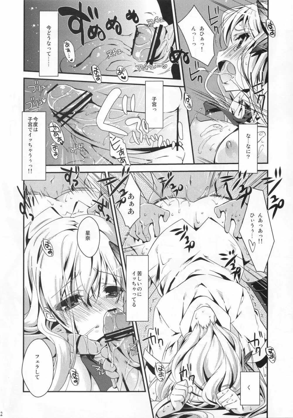 僕は星奈しか要らない 4 - page11