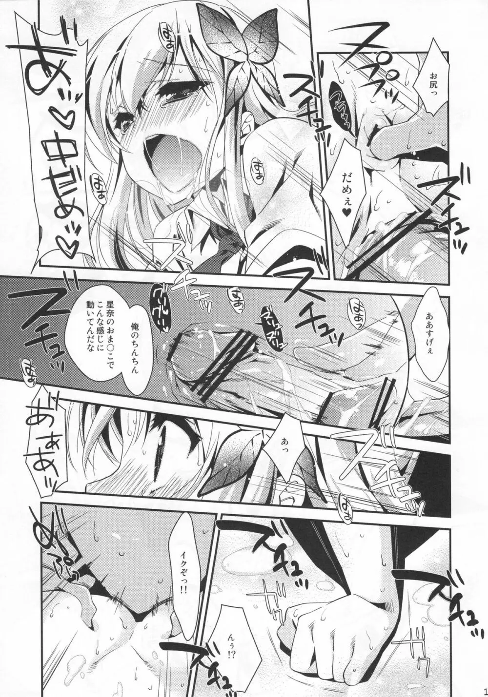 僕は星奈しか要らない 4 - page18