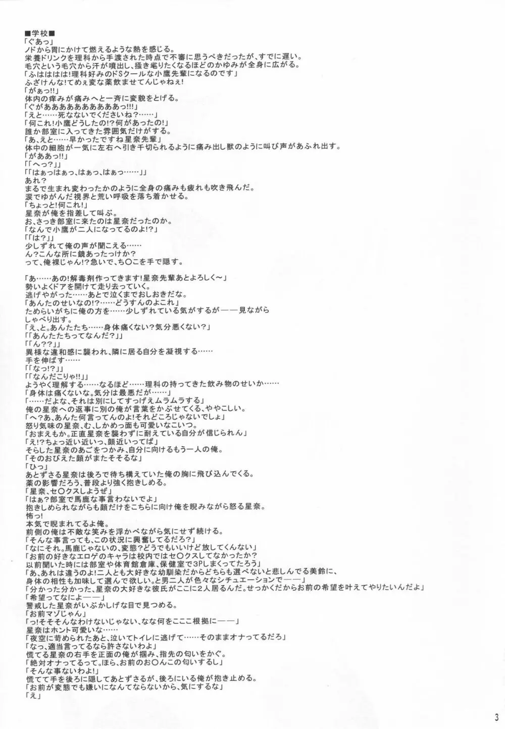 僕は星奈しか要らない 4 - page2