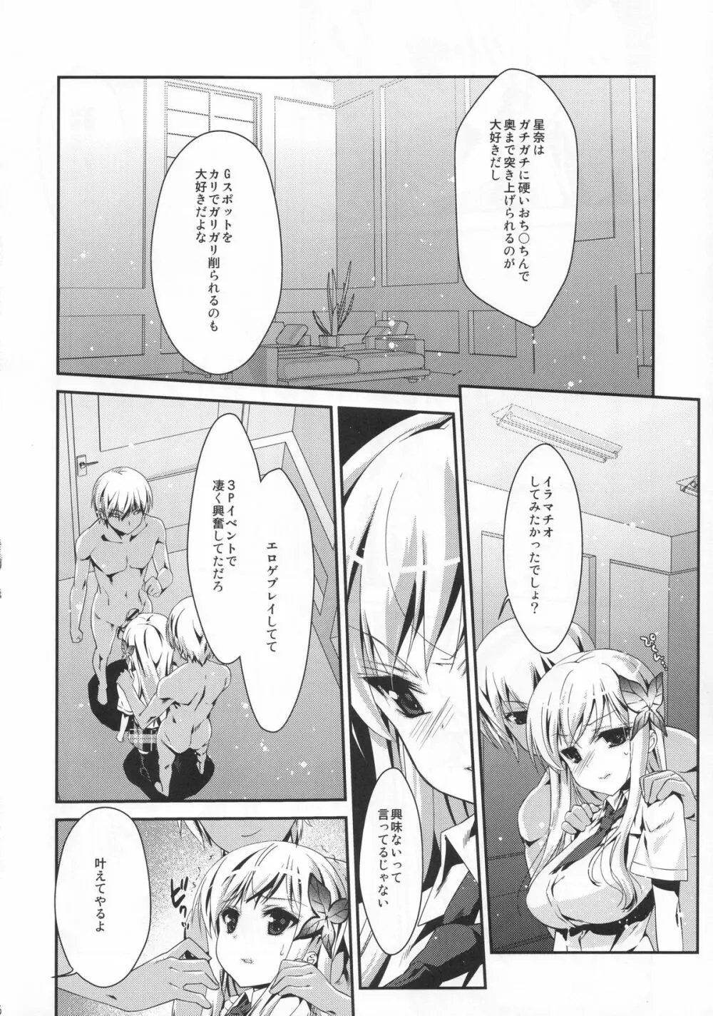 僕は星奈しか要らない 4 - page5