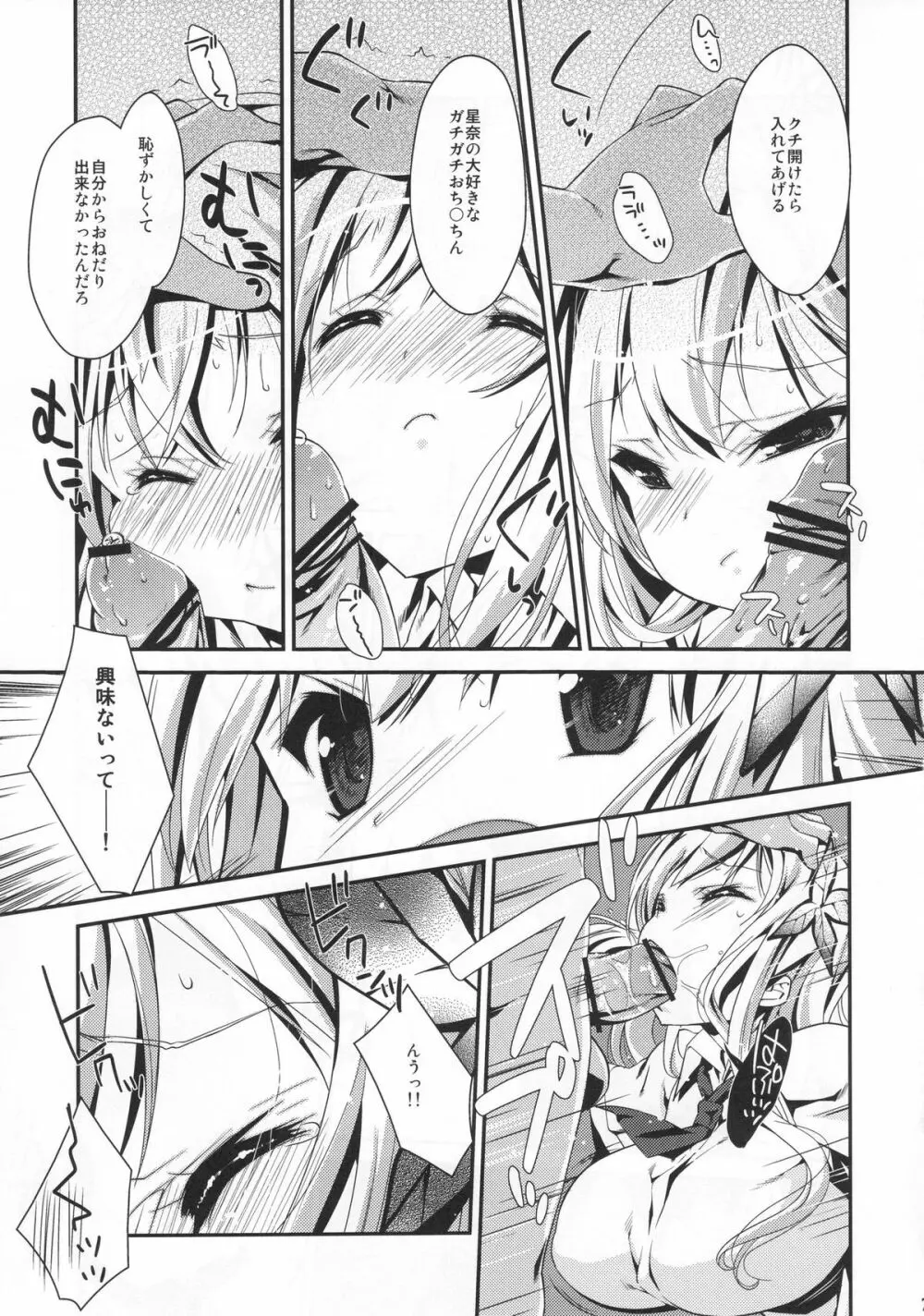 僕は星奈しか要らない 4 - page6