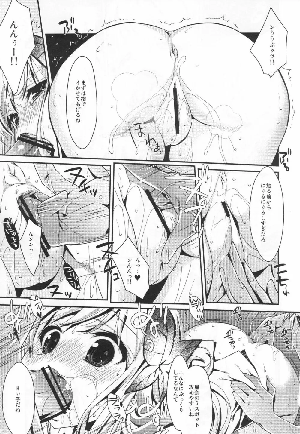 僕は星奈しか要らない 4 - page8