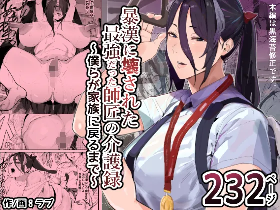 暴漢に壊された最強だった師匠の介護録~僕らが家族に戻るまで~