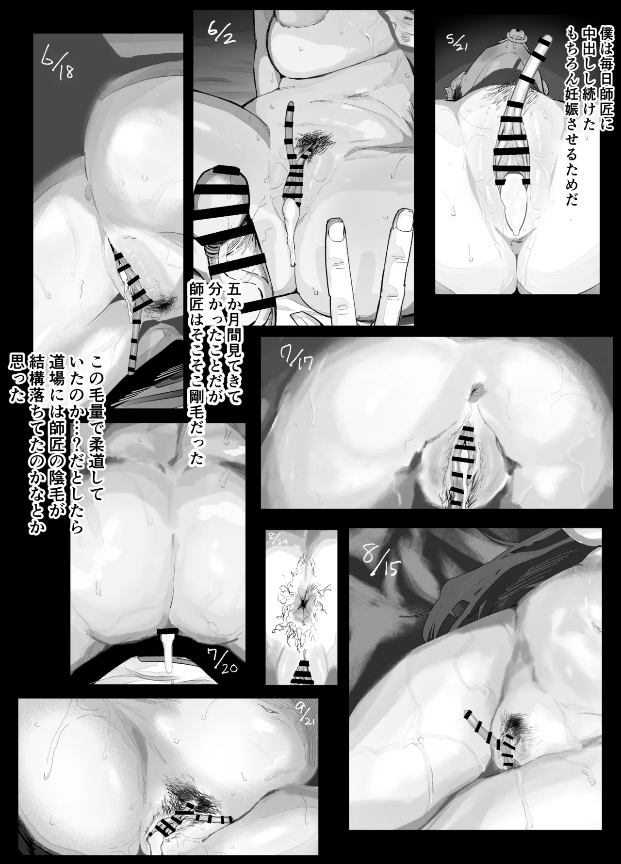 暴漢に壊された最強だった師匠の介護録～僕らが家族に戻るまで～ - page104