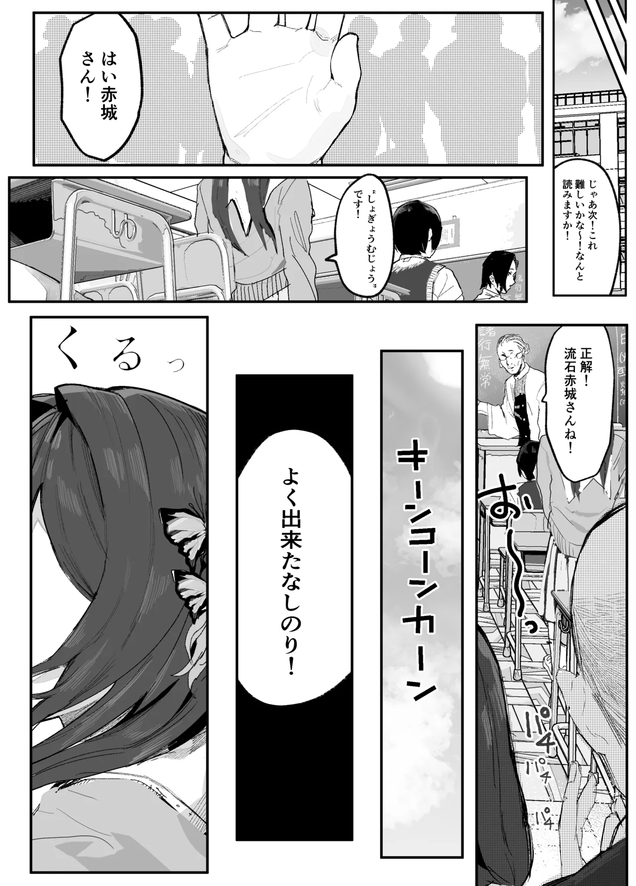暴漢に壊された最強だった師匠の介護録～僕らが家族に戻るまで～ - page106