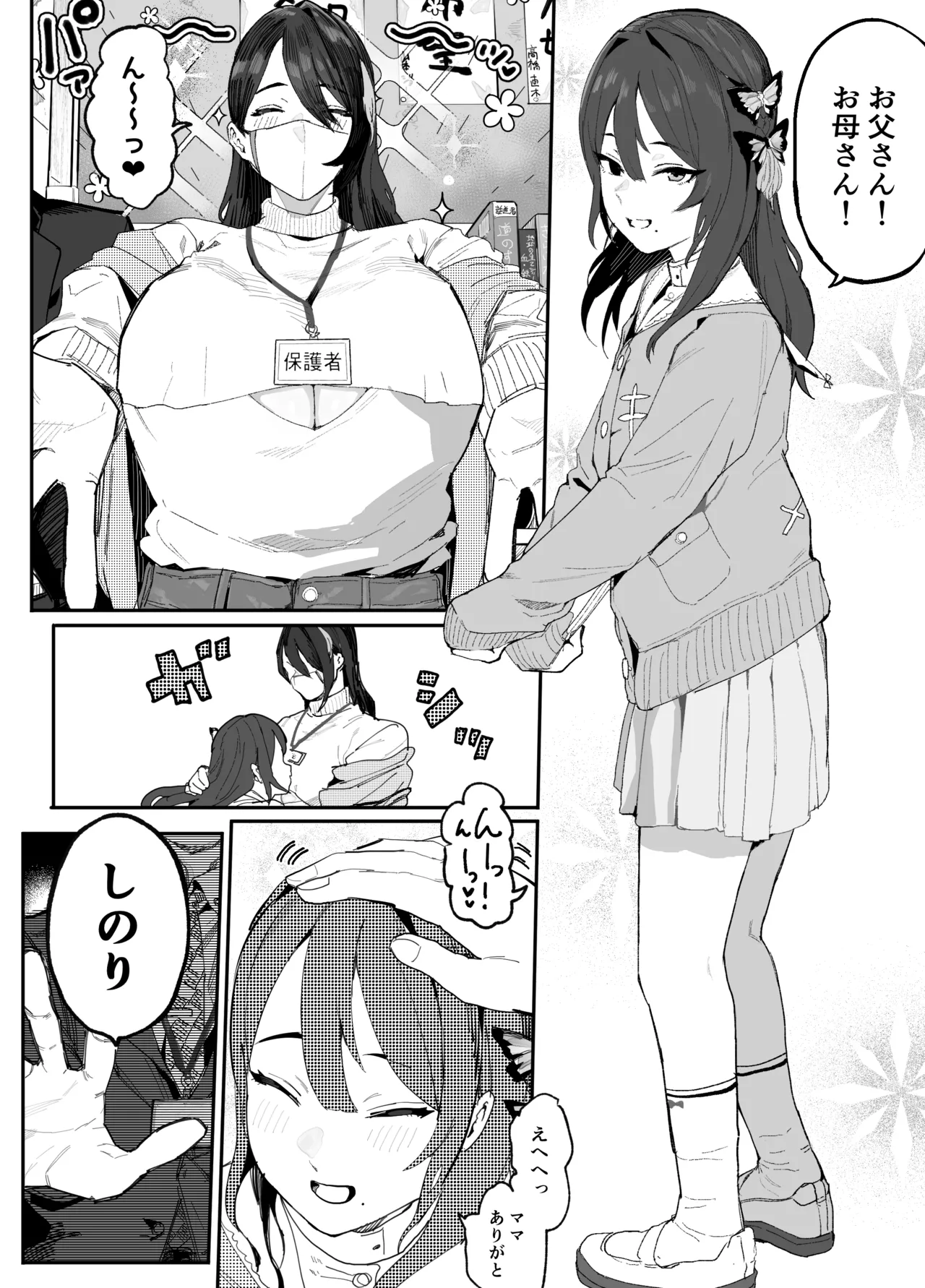 暴漢に壊された最強だった師匠の介護録～僕らが家族に戻るまで～ - page107