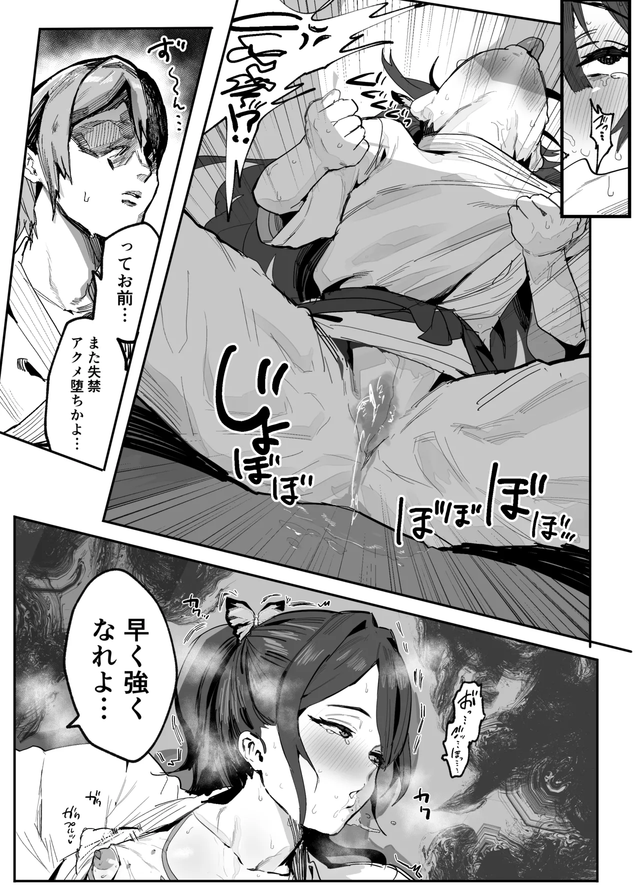 暴漢に壊された最強だった師匠の介護録～僕らが家族に戻るまで～ - page115