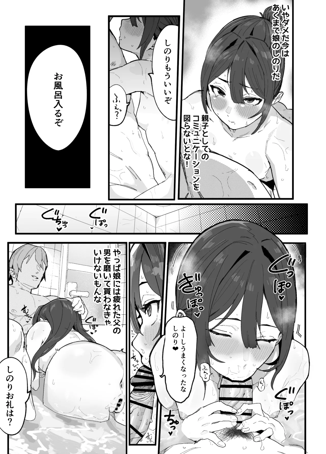 暴漢に壊された最強だった師匠の介護録～僕らが家族に戻るまで～ - page120