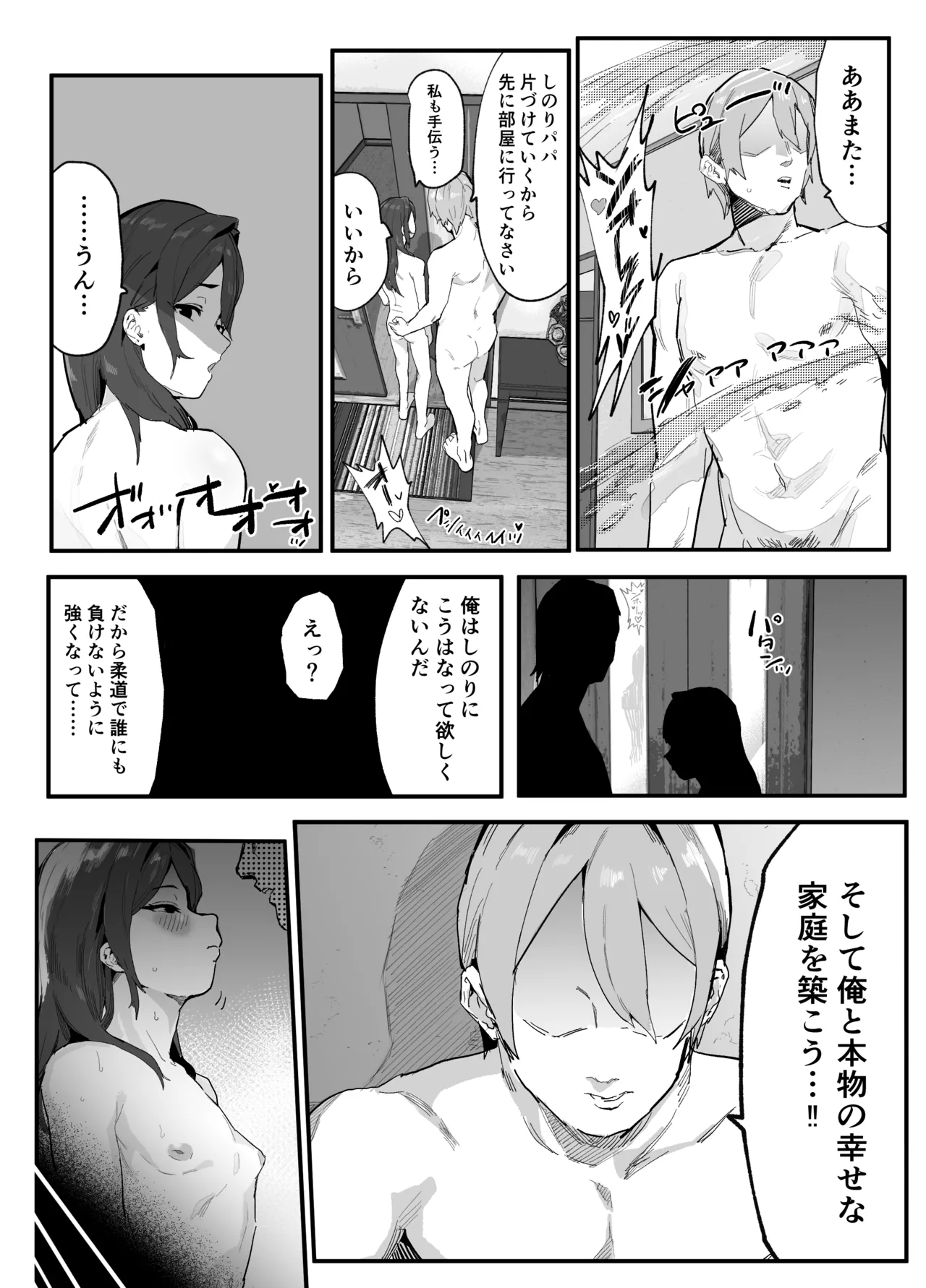 暴漢に壊された最強だった師匠の介護録～僕らが家族に戻るまで～ - page127