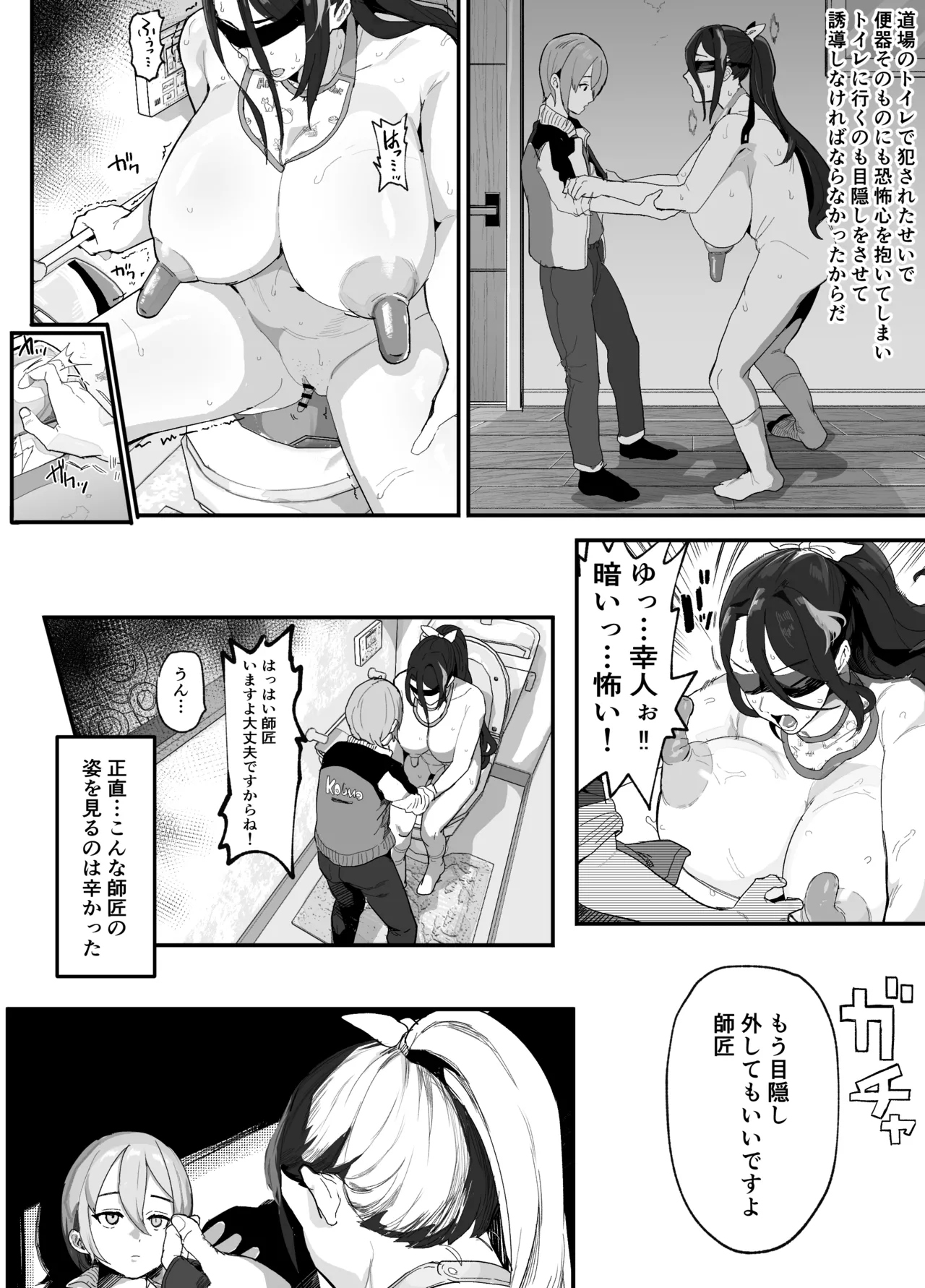 暴漢に壊された最強だった師匠の介護録～僕らが家族に戻るまで～ - page13