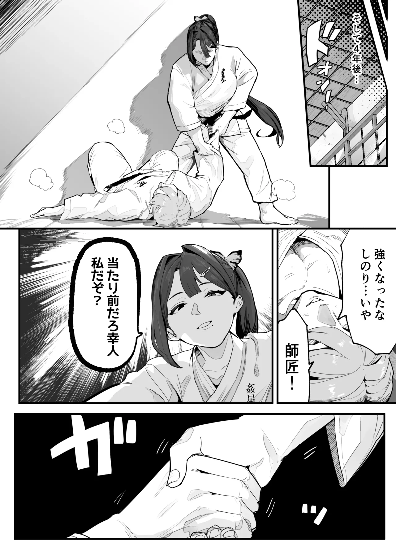 暴漢に壊された最強だった師匠の介護録～僕らが家族に戻るまで～ - page137