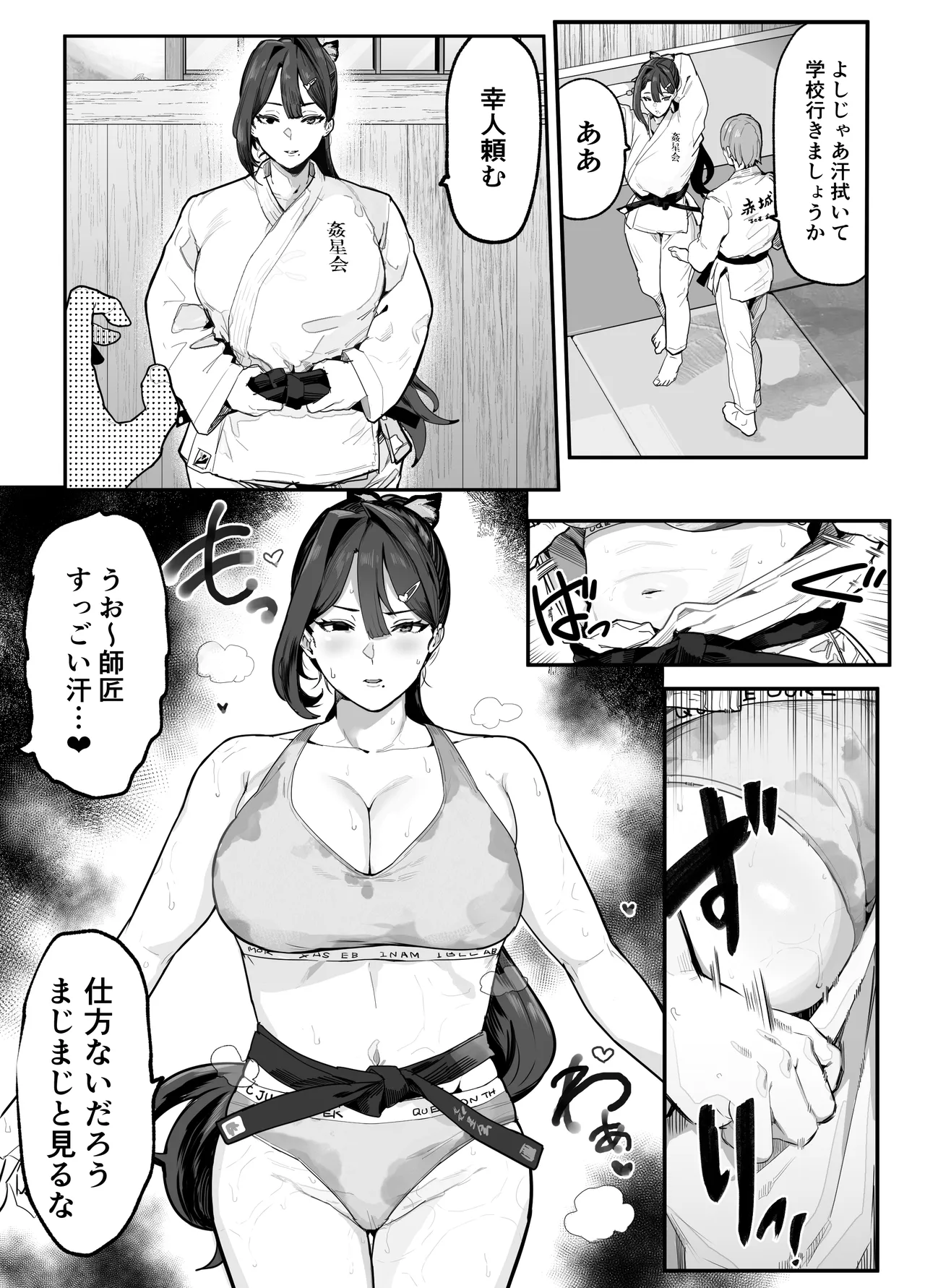 暴漢に壊された最強だった師匠の介護録～僕らが家族に戻るまで～ - page139