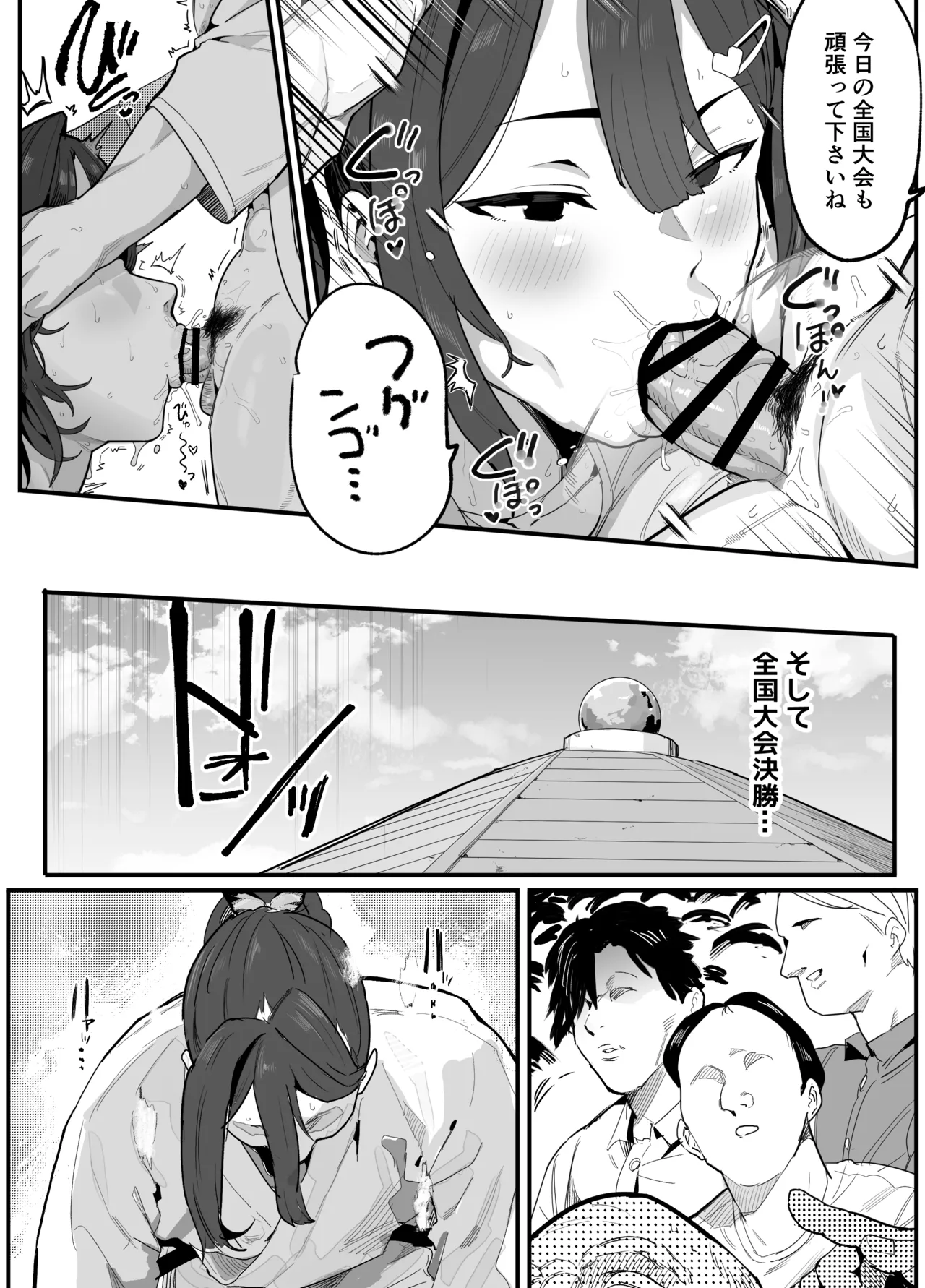 暴漢に壊された最強だった師匠の介護録～僕らが家族に戻るまで～ - page143