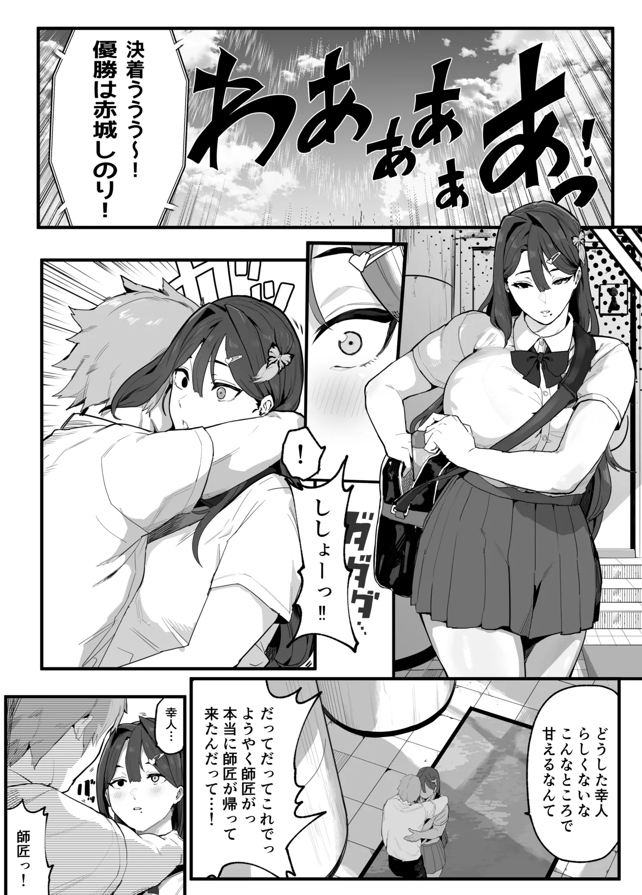 暴漢に壊された最強だった師匠の介護録～僕らが家族に戻るまで～ - page144