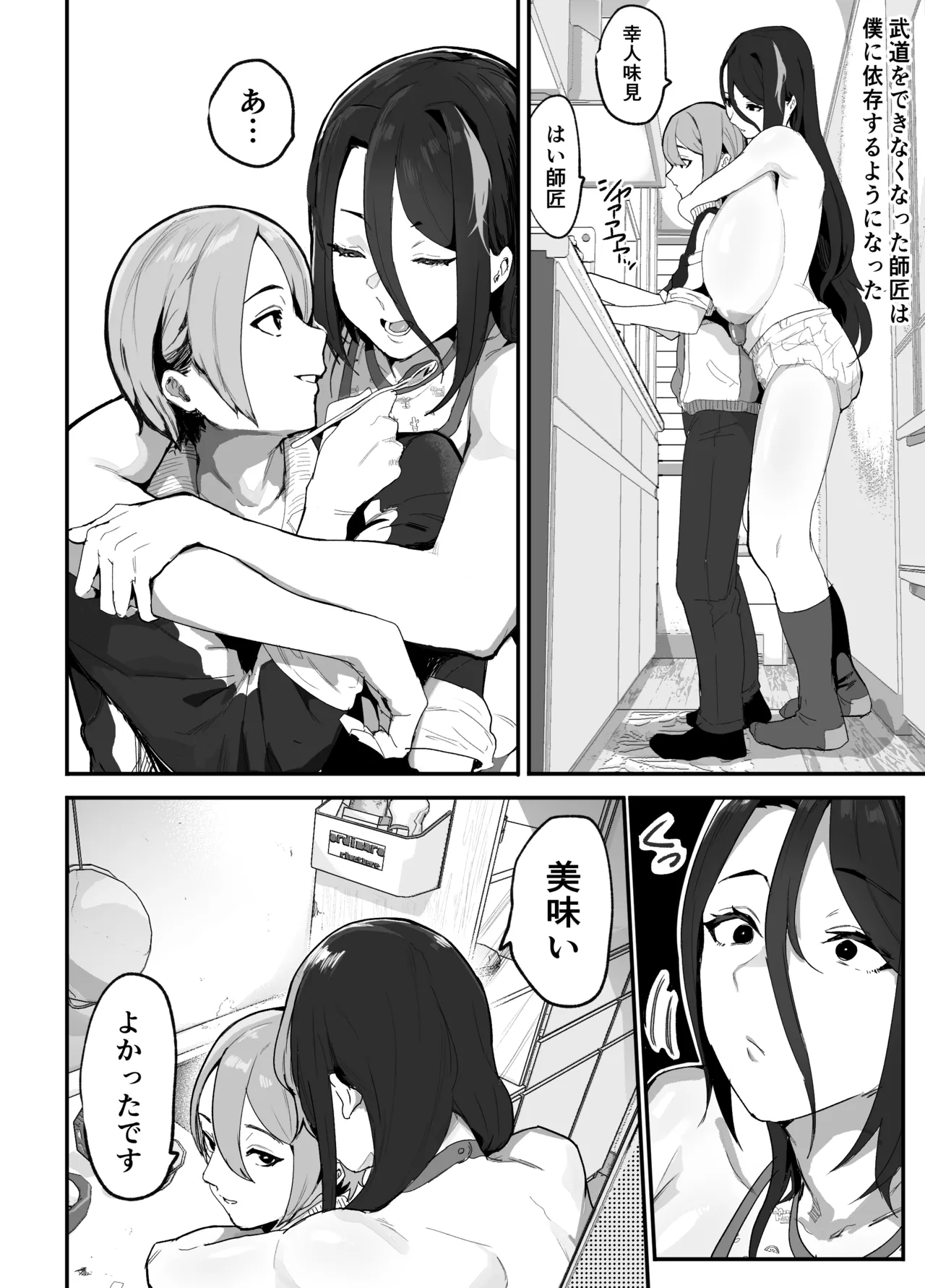 暴漢に壊された最強だった師匠の介護録～僕らが家族に戻るまで～ - page15