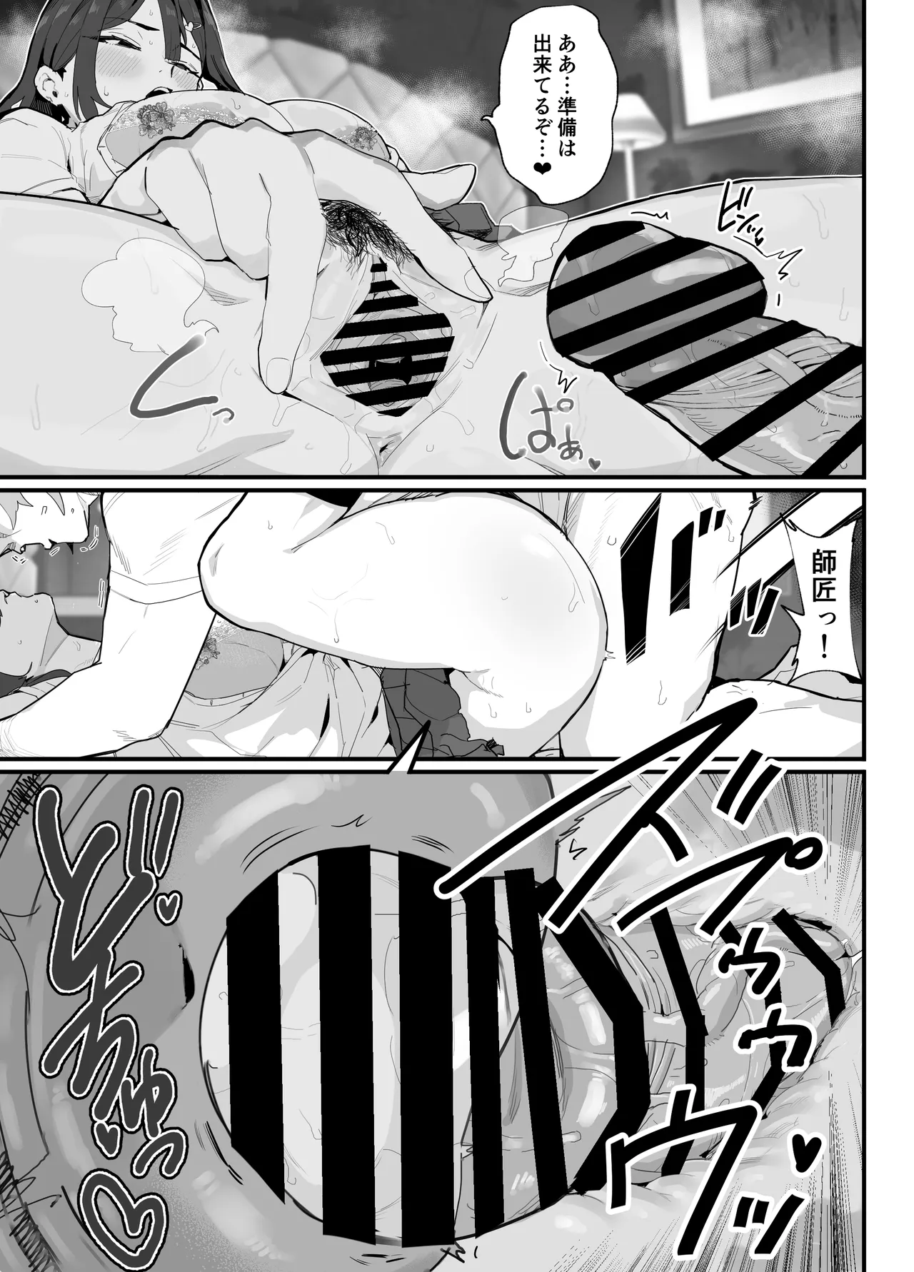 暴漢に壊された最強だった師匠の介護録～僕らが家族に戻るまで～ - page153