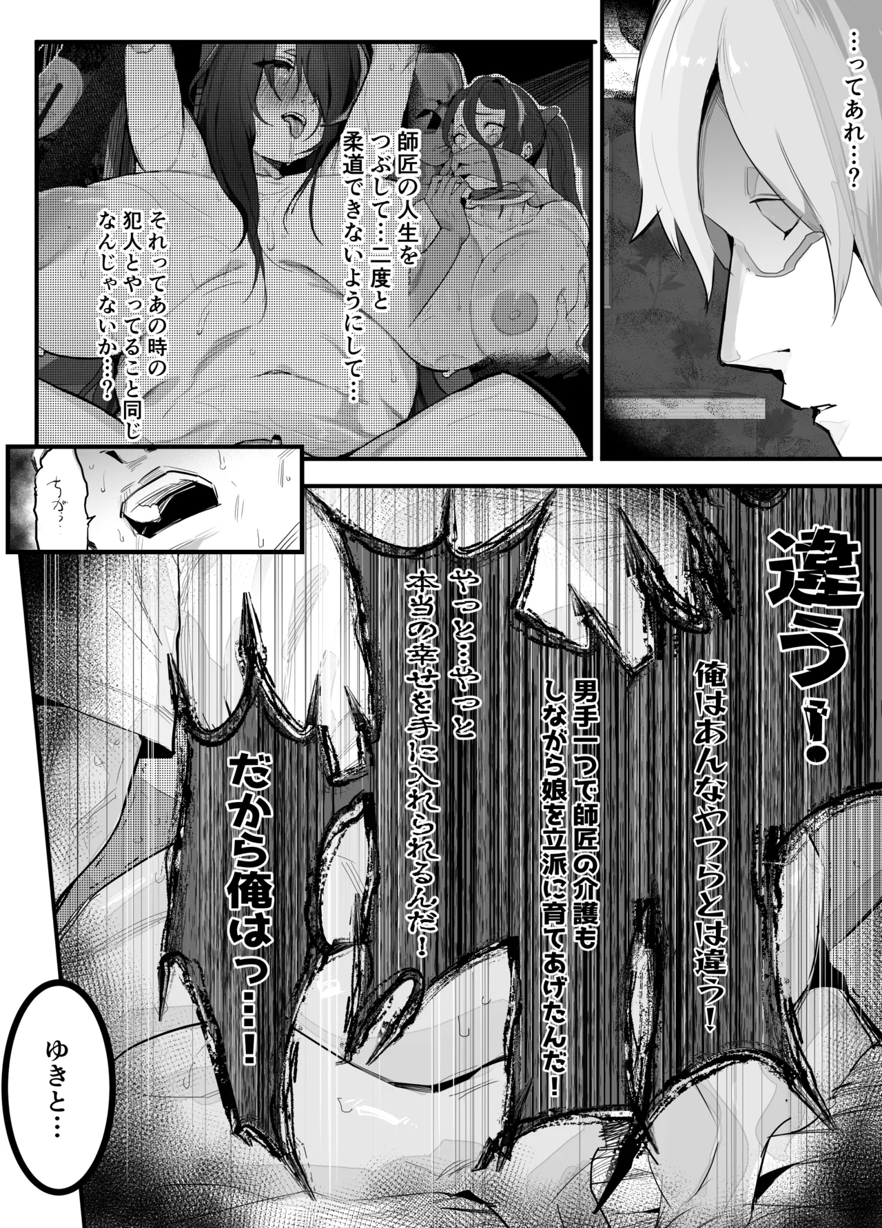暴漢に壊された最強だった師匠の介護録～僕らが家族に戻るまで～ - page160