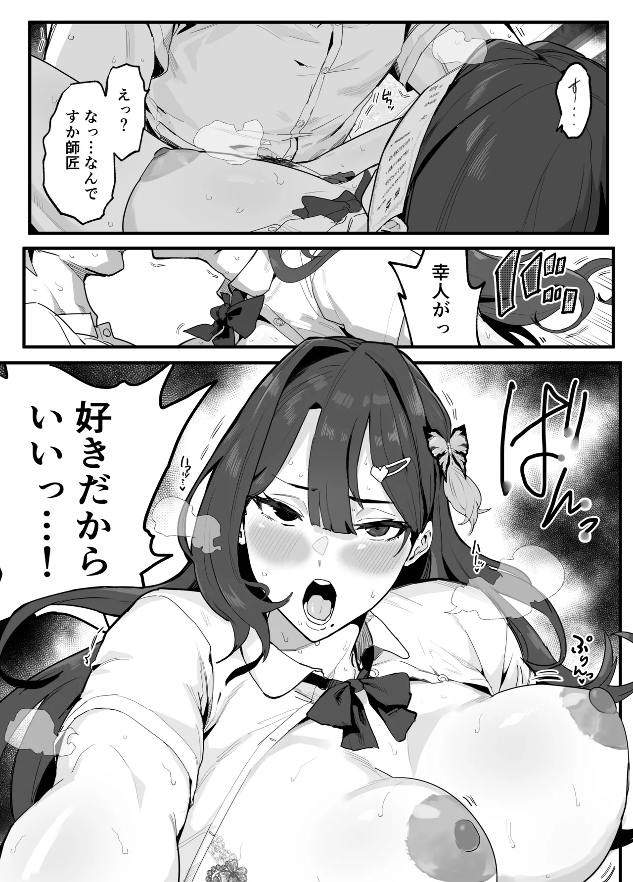暴漢に壊された最強だった師匠の介護録～僕らが家族に戻るまで～ - page161