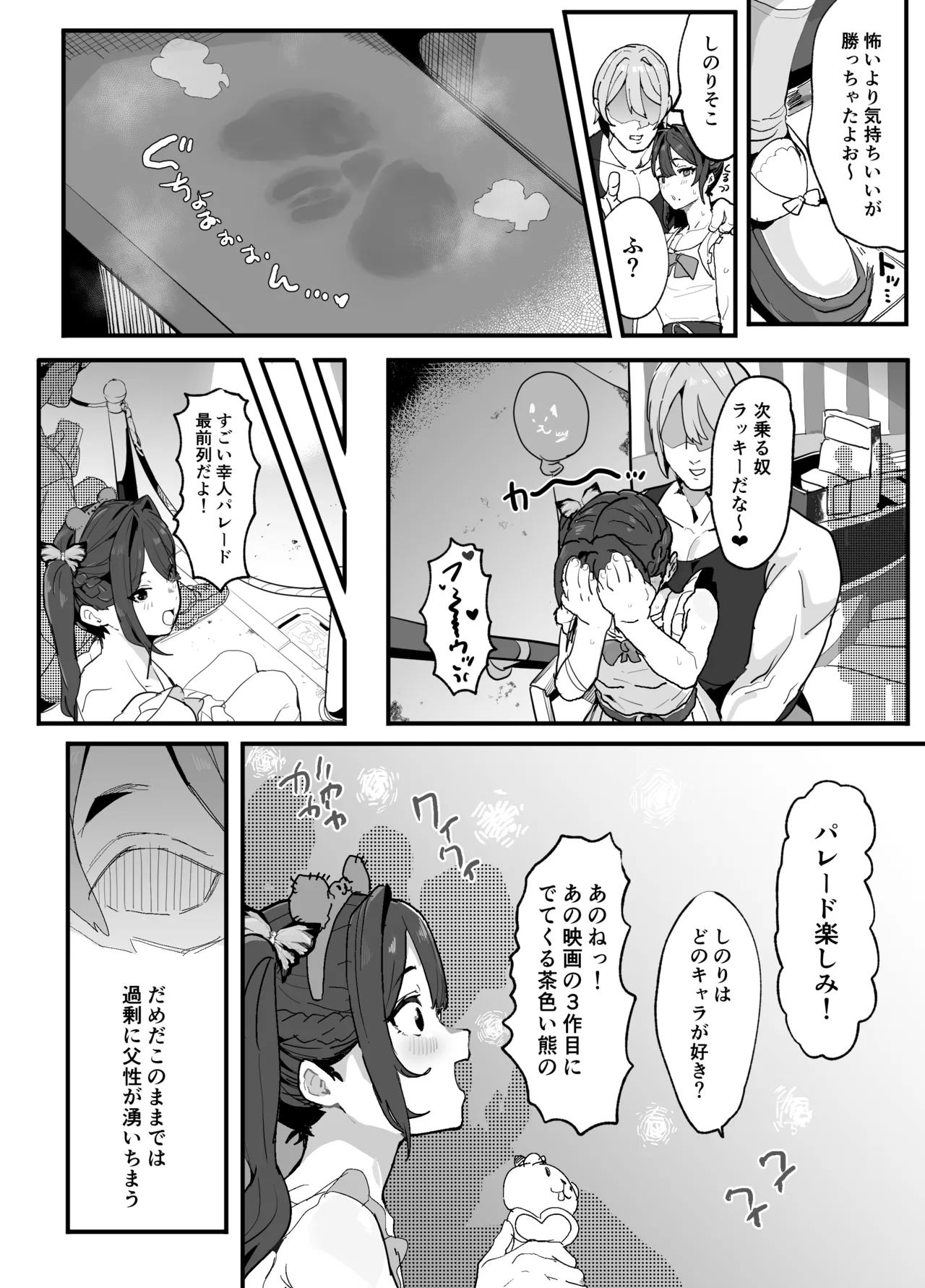 暴漢に壊された最強だった師匠の介護録～僕らが家族に戻るまで～ - page179