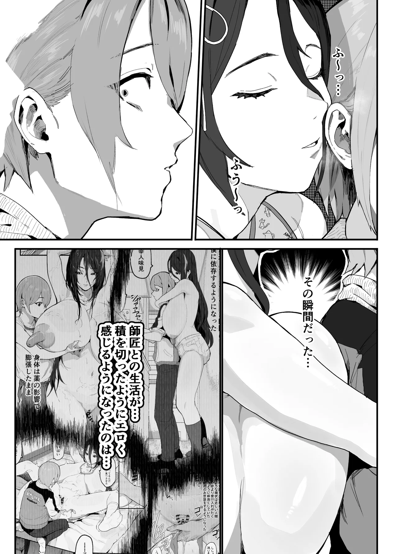 暴漢に壊された最強だった師匠の介護録～僕らが家族に戻るまで～ - page18