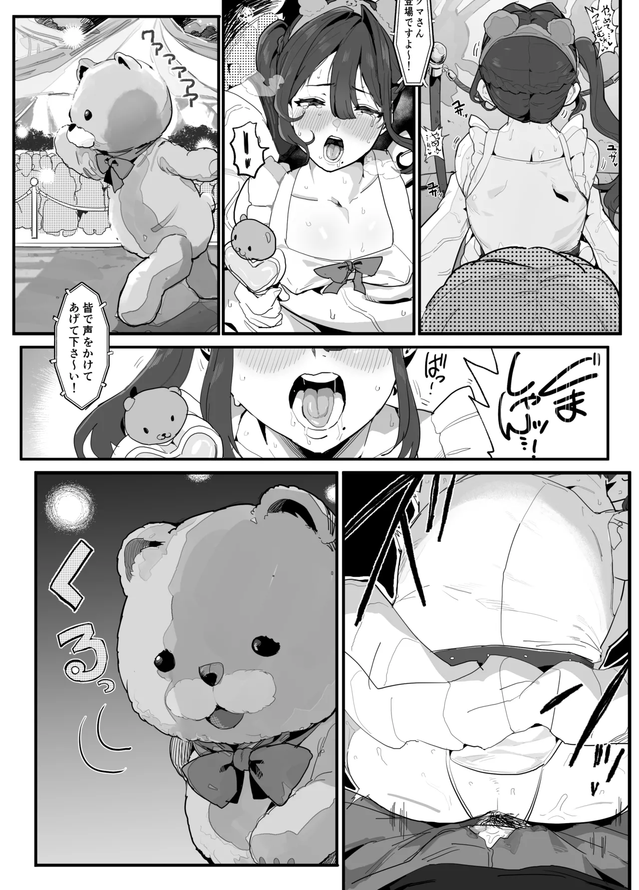 暴漢に壊された最強だった師匠の介護録～僕らが家族に戻るまで～ - page182